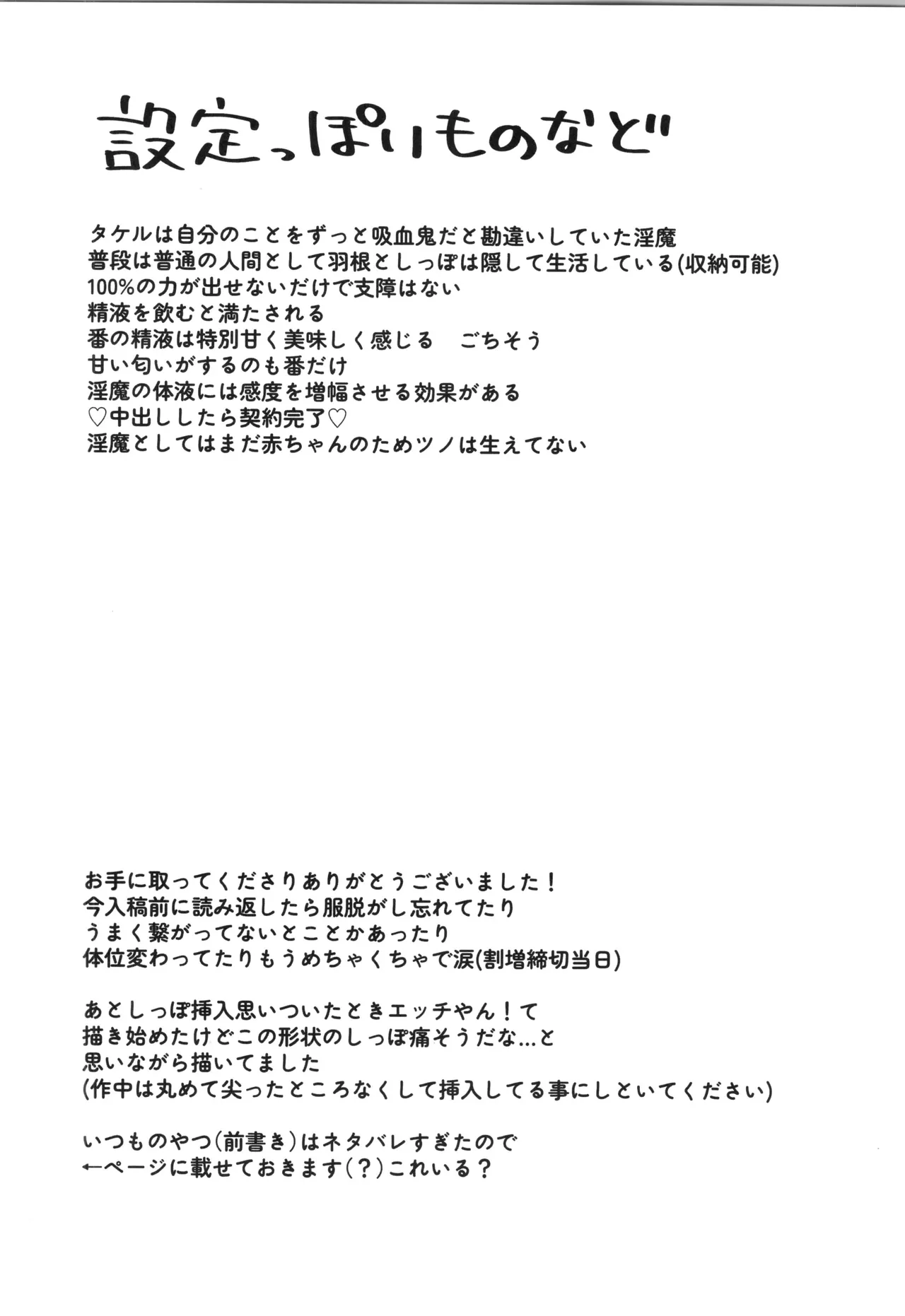 そのしっぽ厄介につき - page35