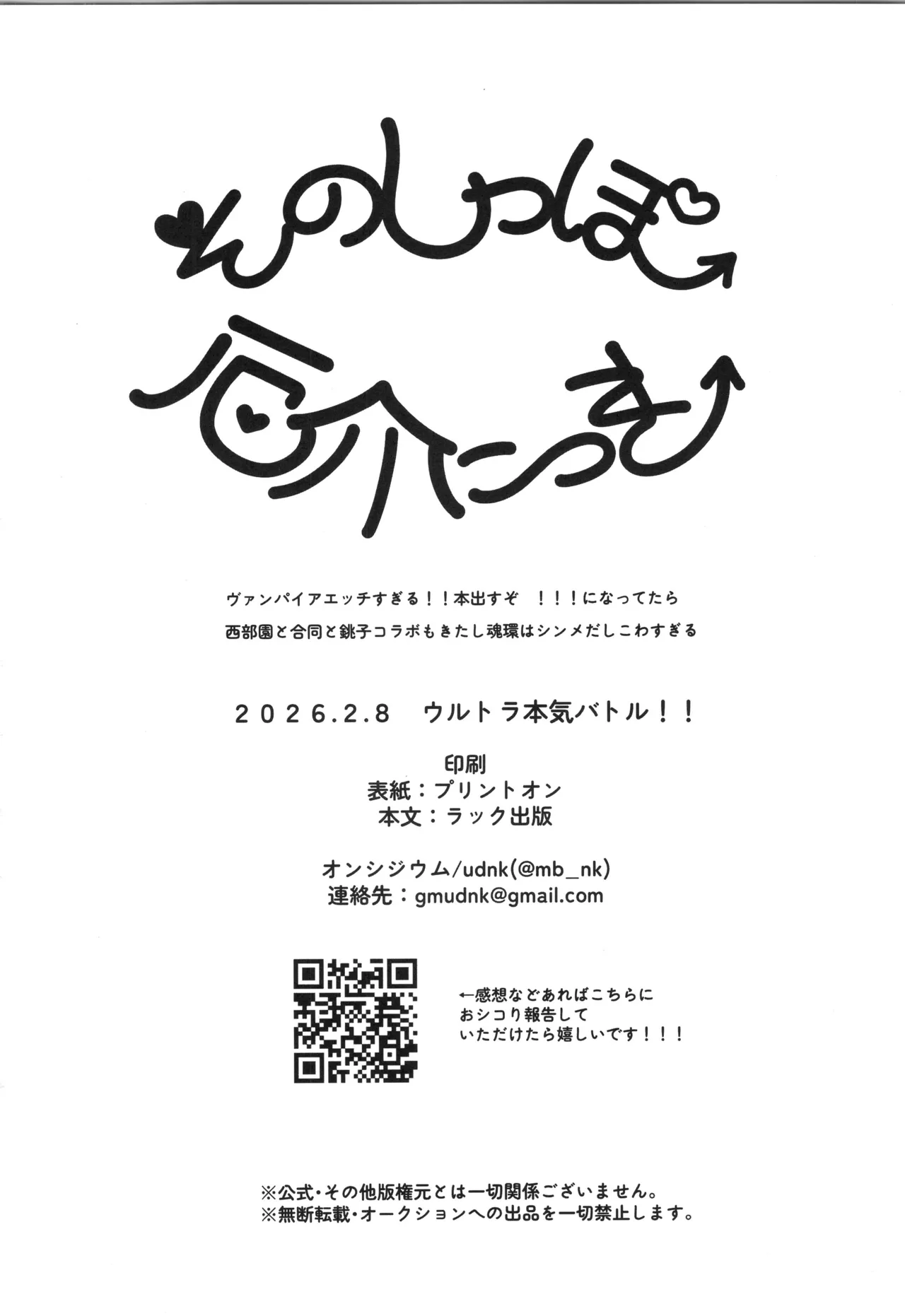そのしっぽ厄介につき - page37