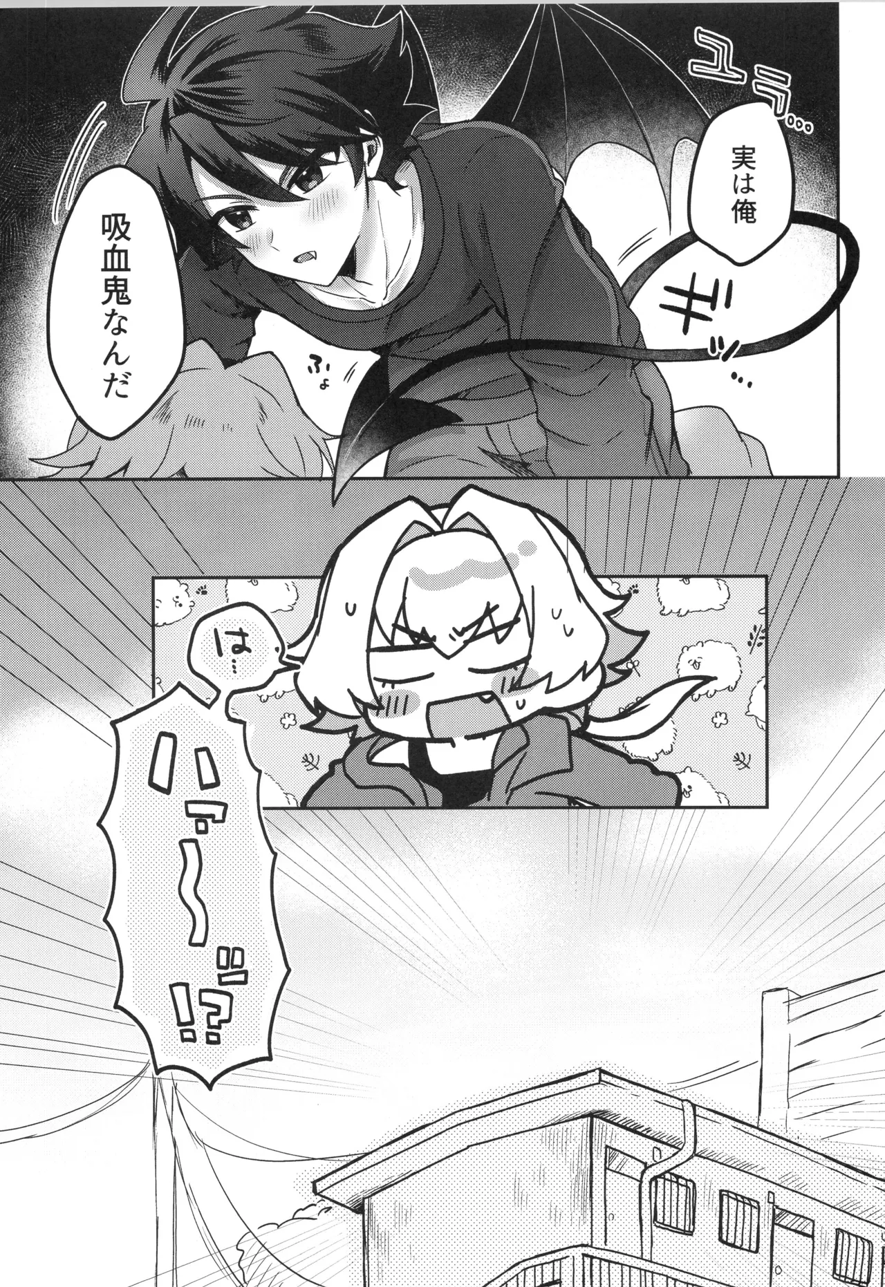 そのしっぽ厄介につき - page4