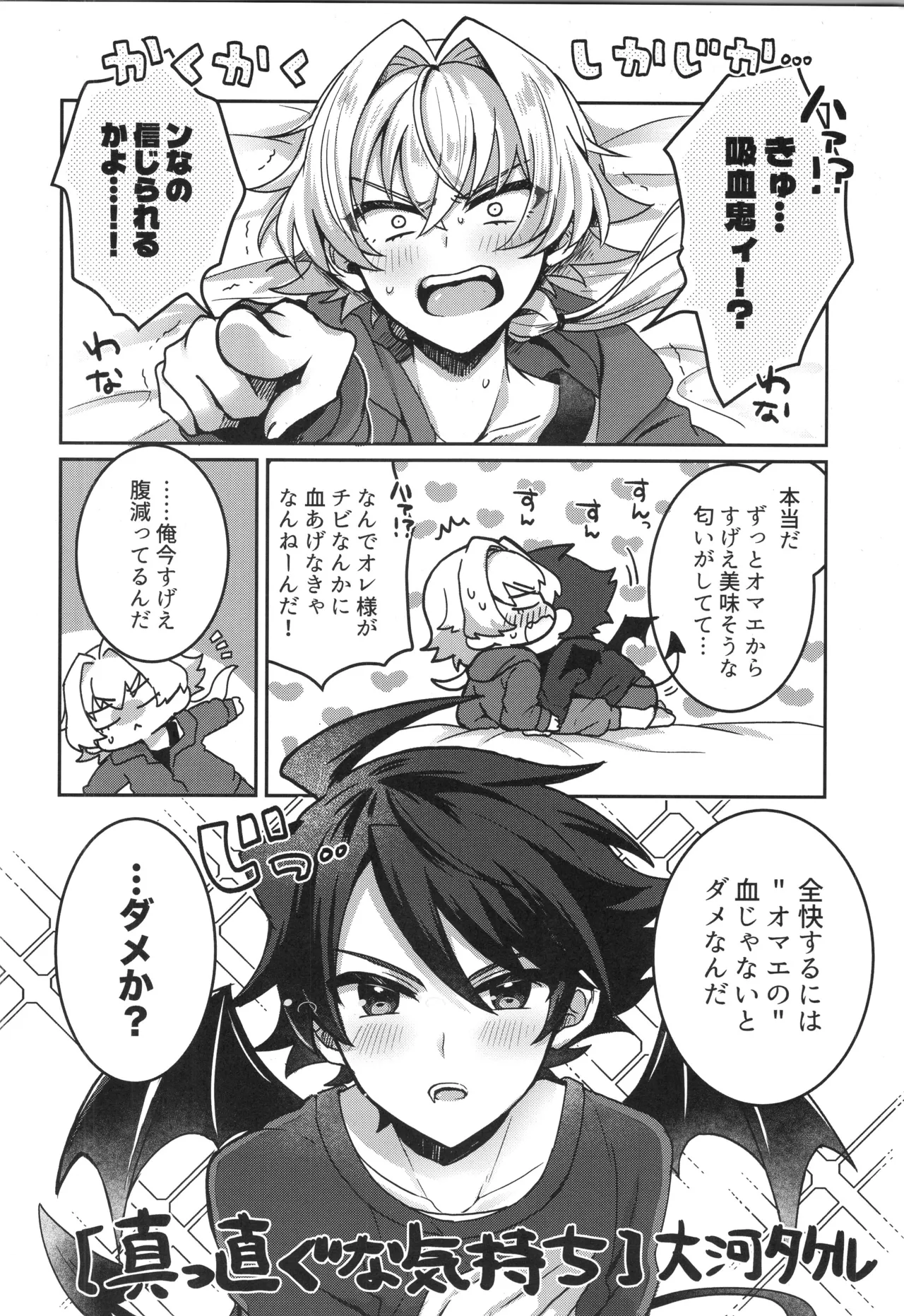 そのしっぽ厄介につき - page5
