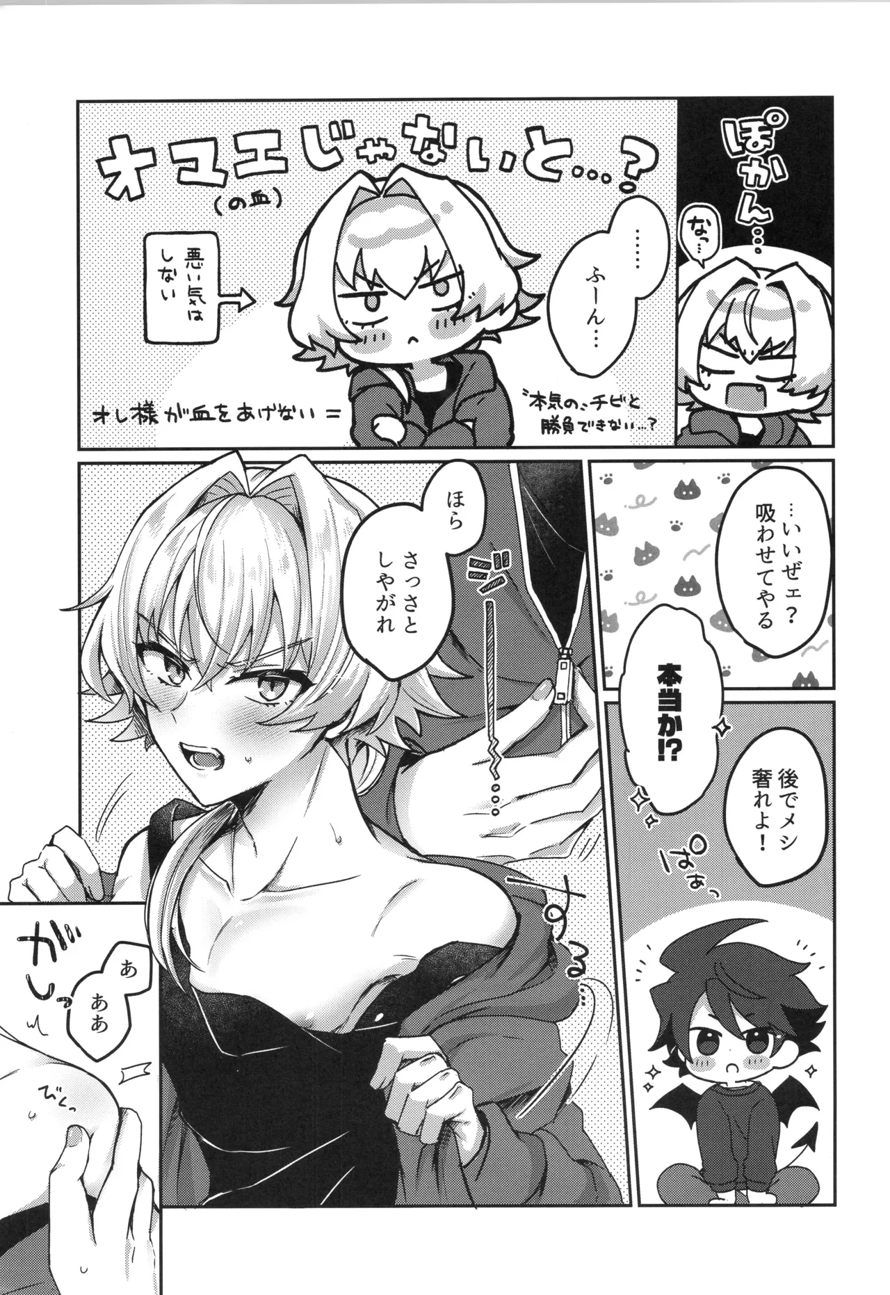 そのしっぽ厄介につき - page6