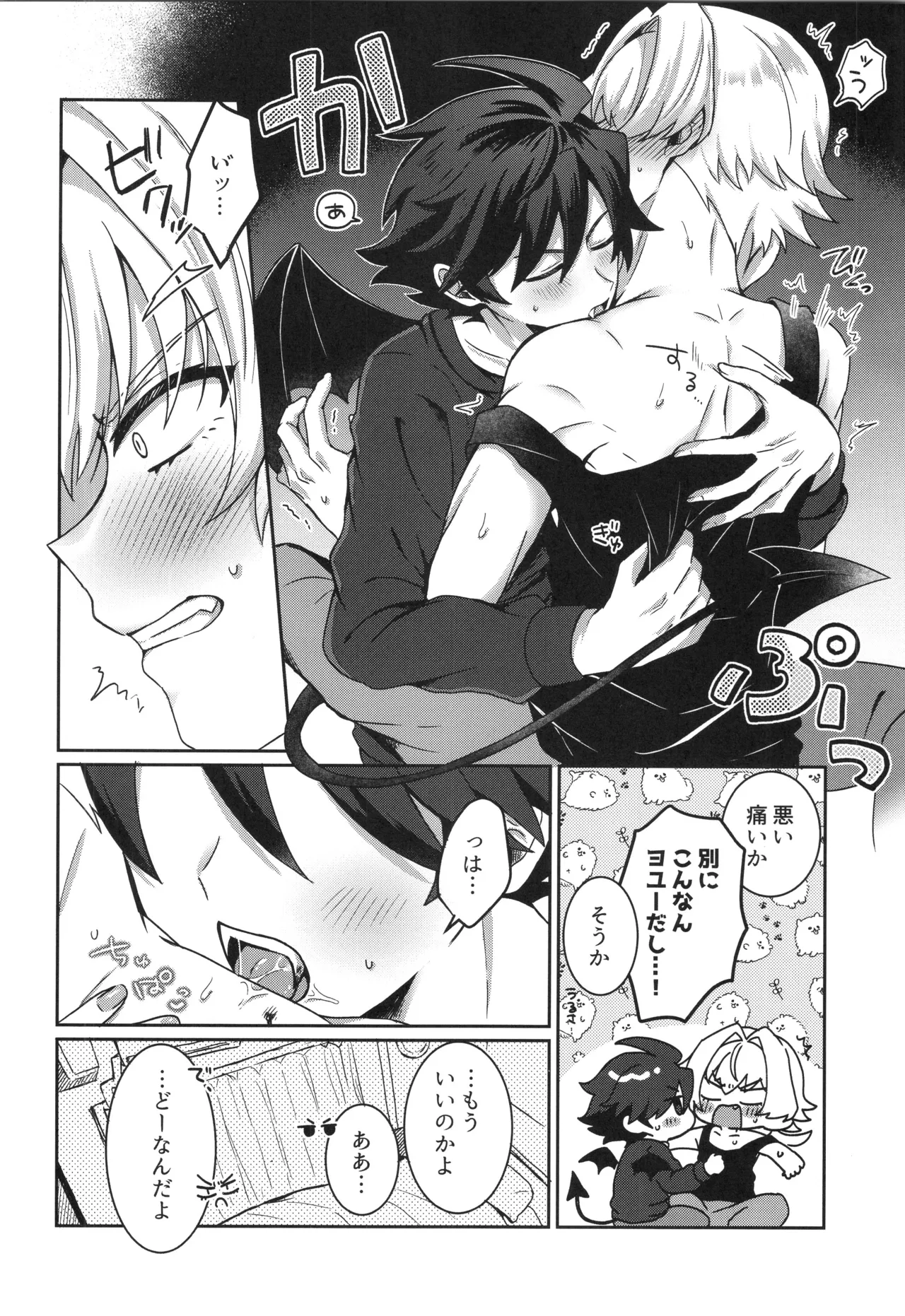 そのしっぽ厄介につき - page7