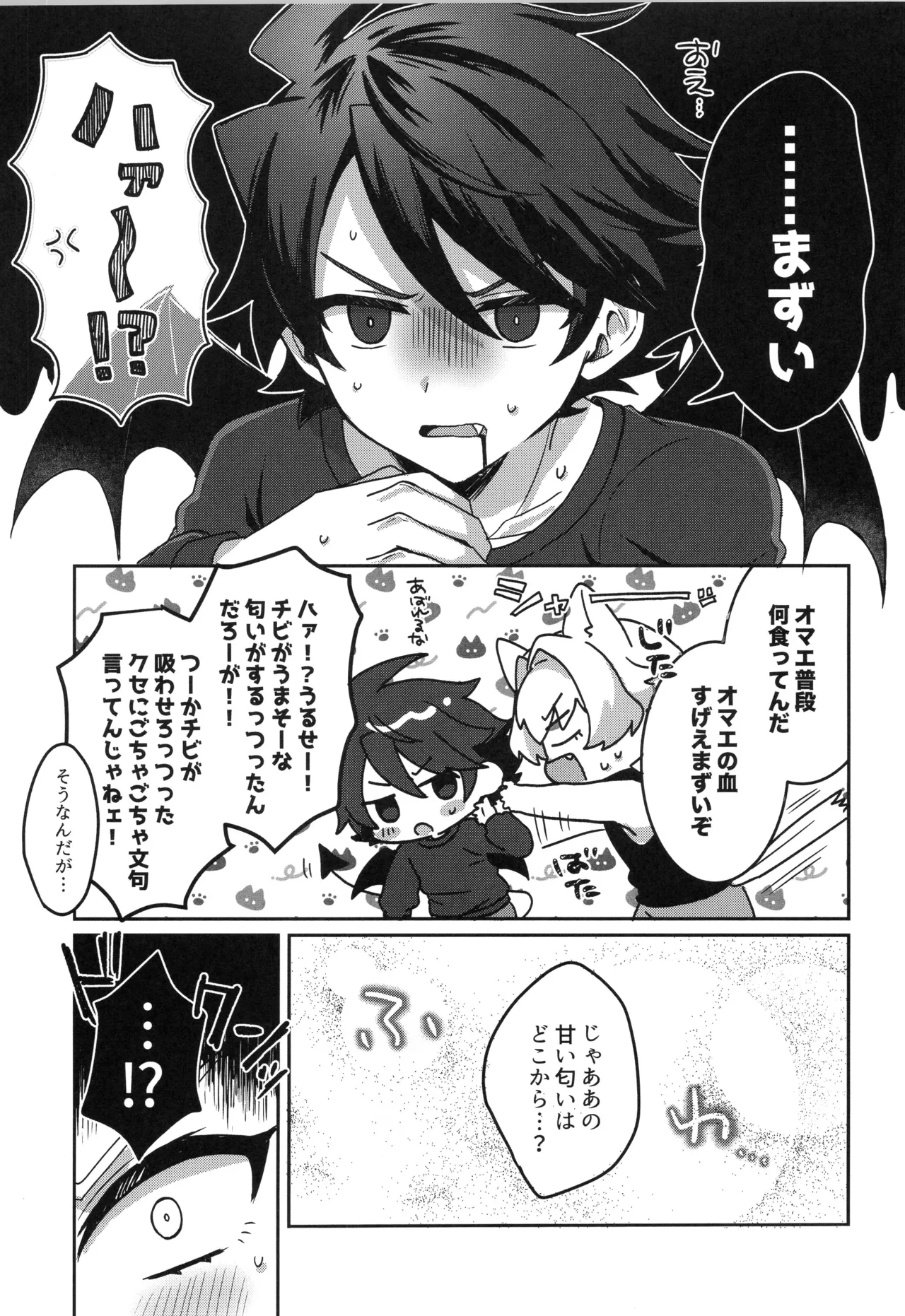 そのしっぽ厄介につき - page8