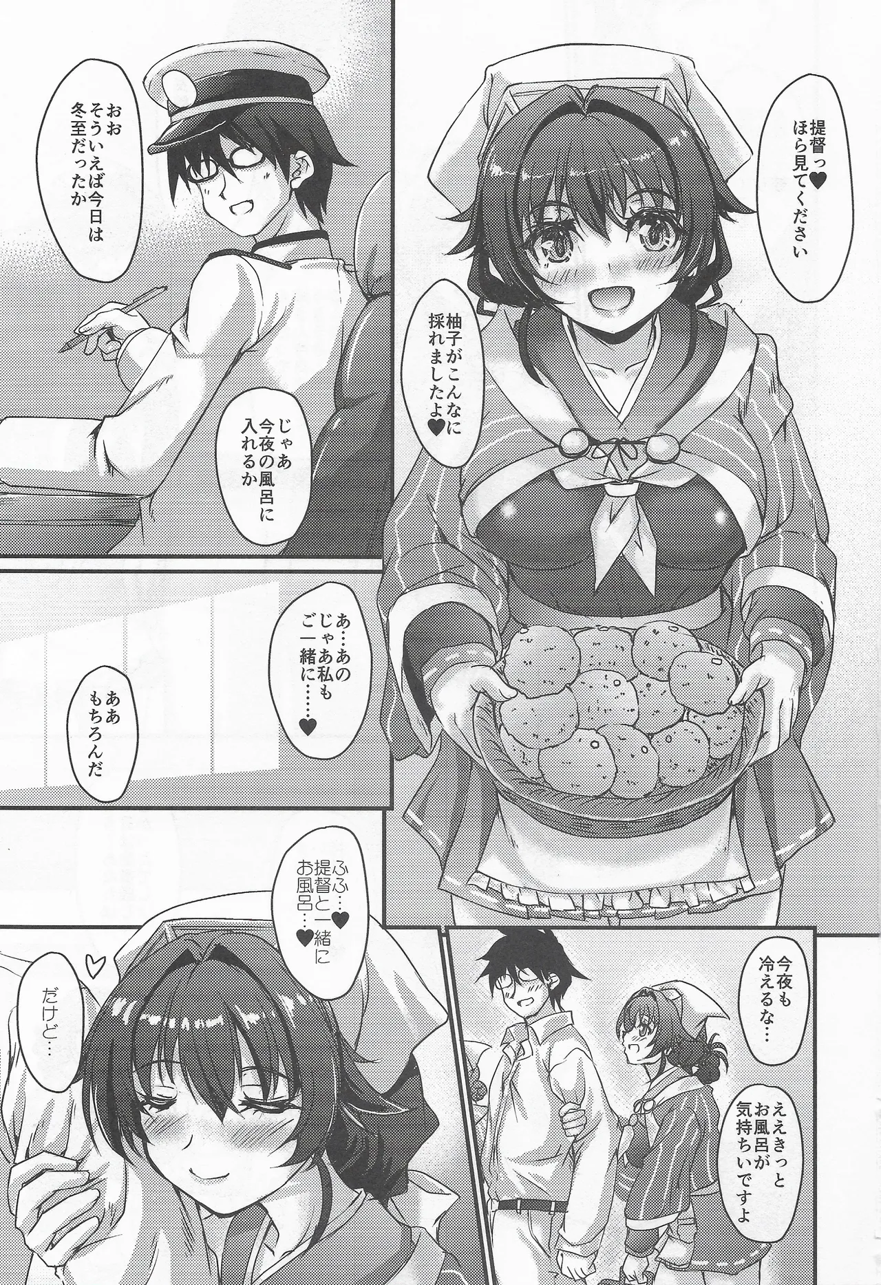 温鯨 - page2
