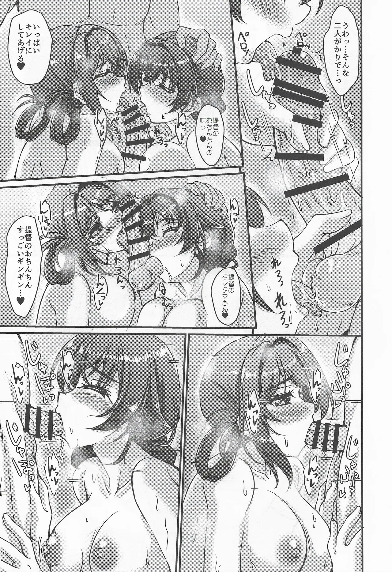 温鯨 - page8