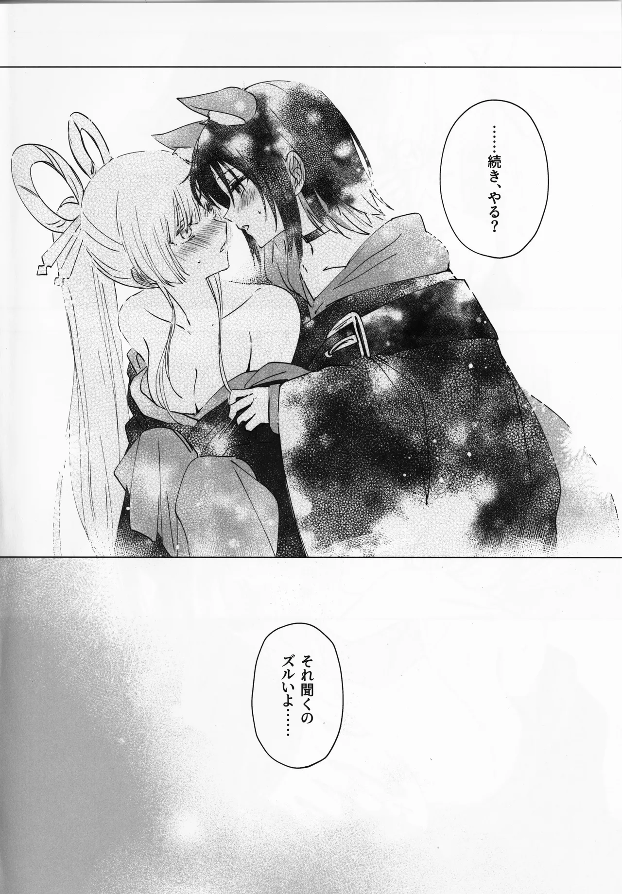 どんな君でも - page11