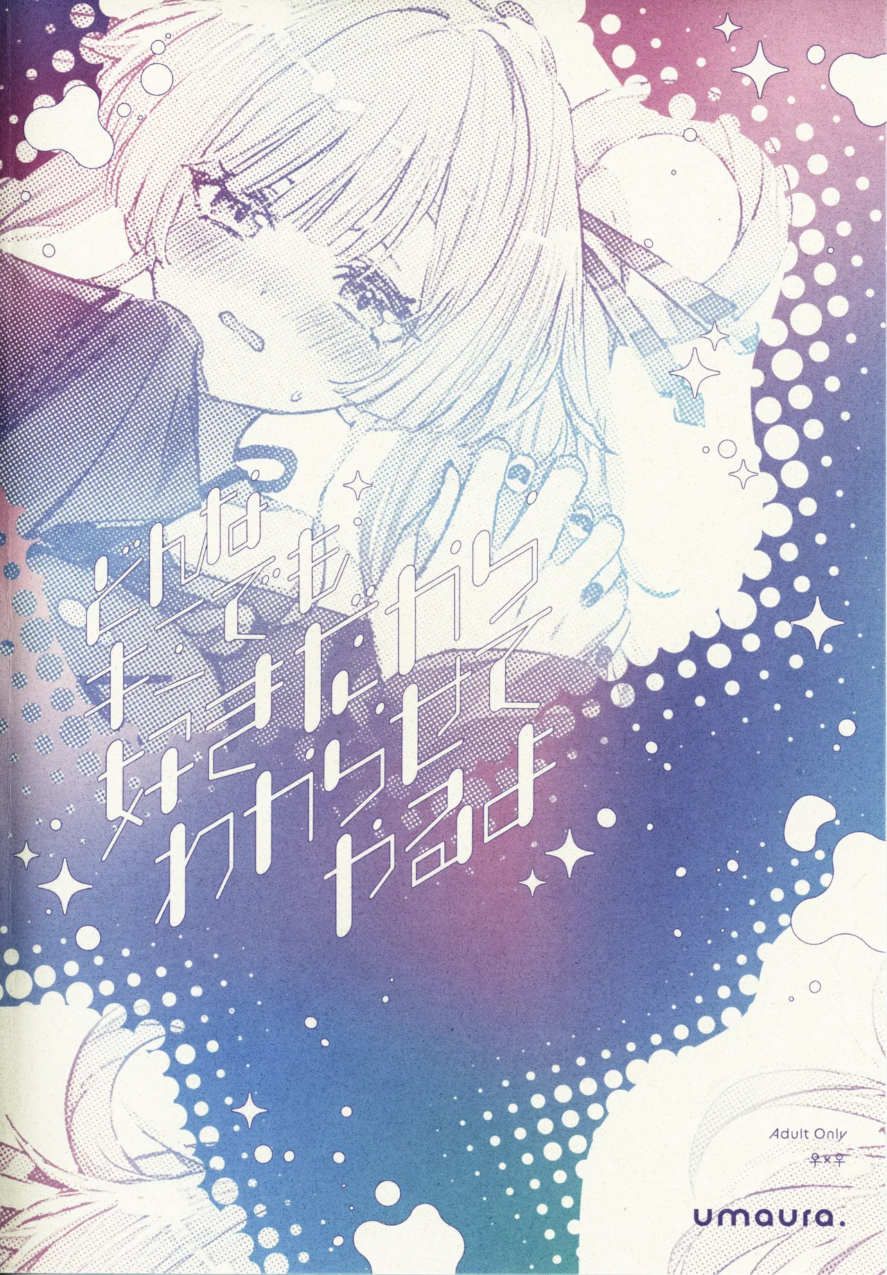 どんな君でも - page14