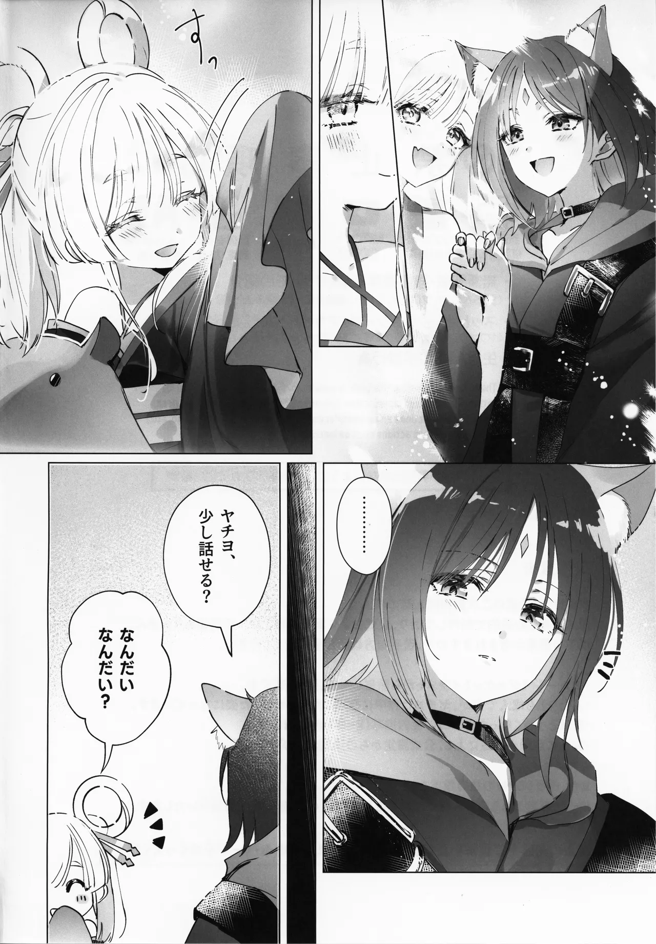 どんな君でも - page3