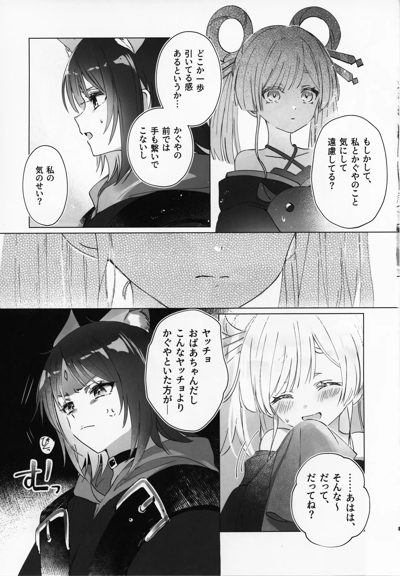 どんな君でも - page4