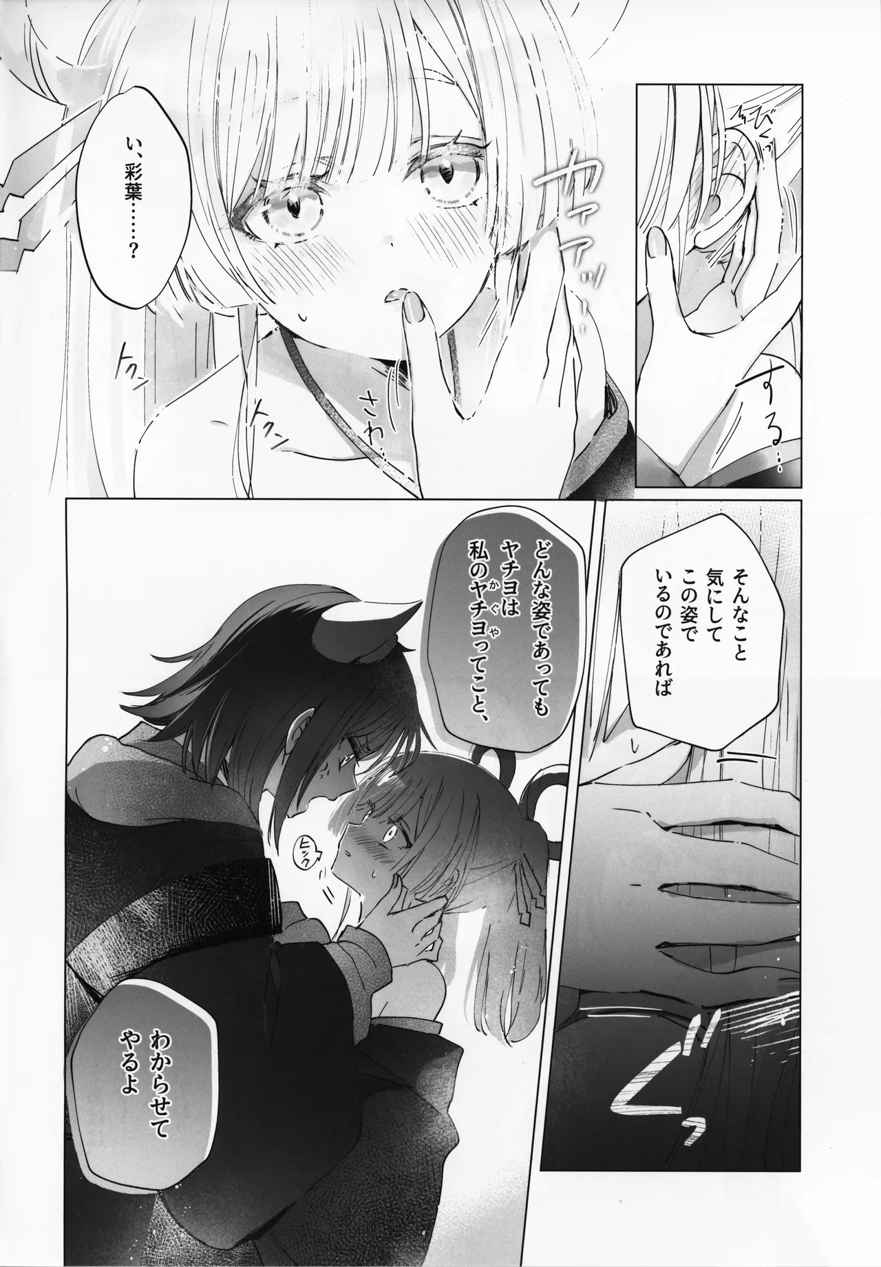 どんな君でも - page5