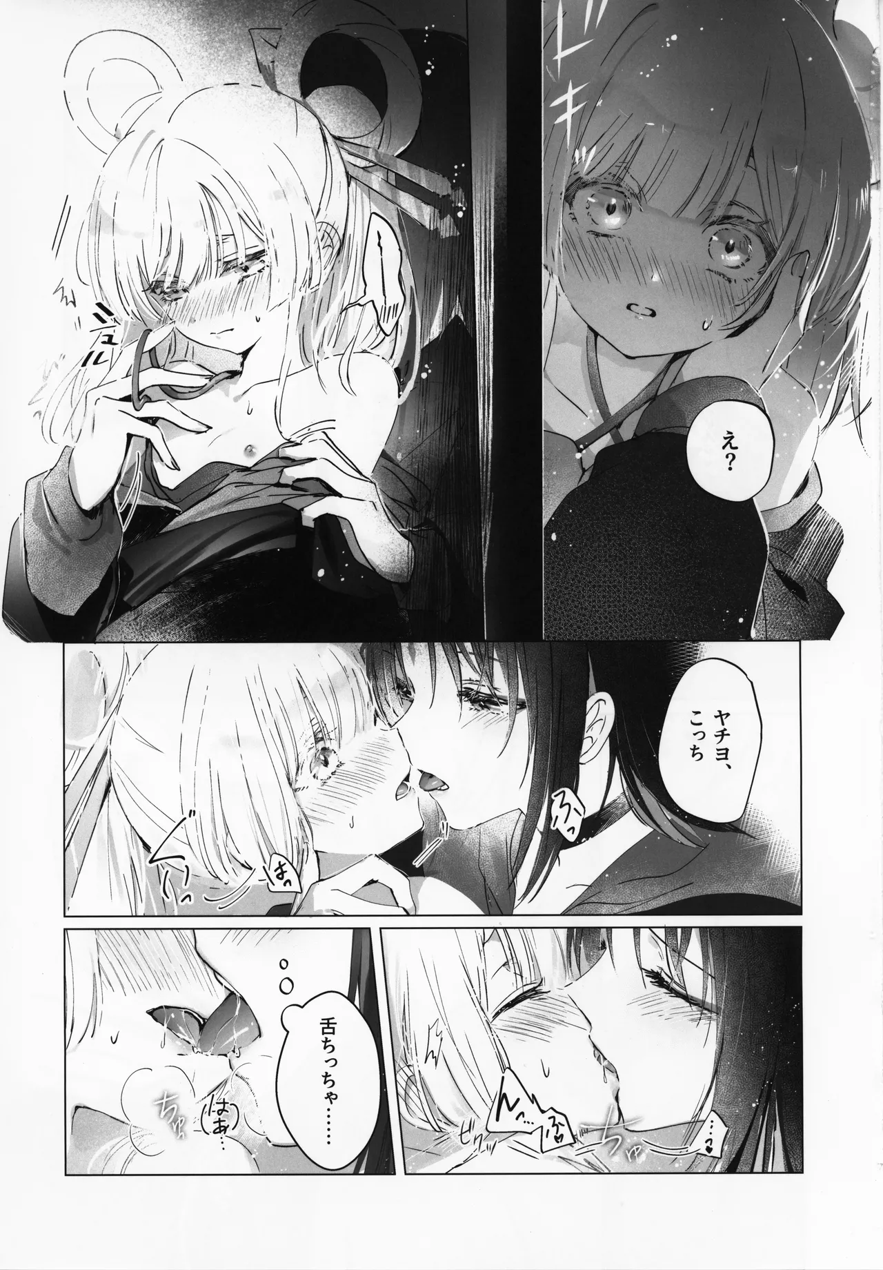 どんな君でも - page6