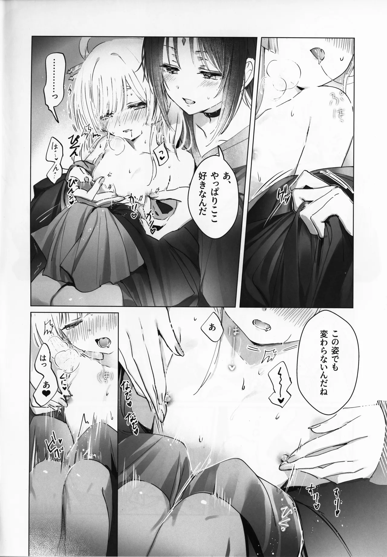 どんな君でも - page7