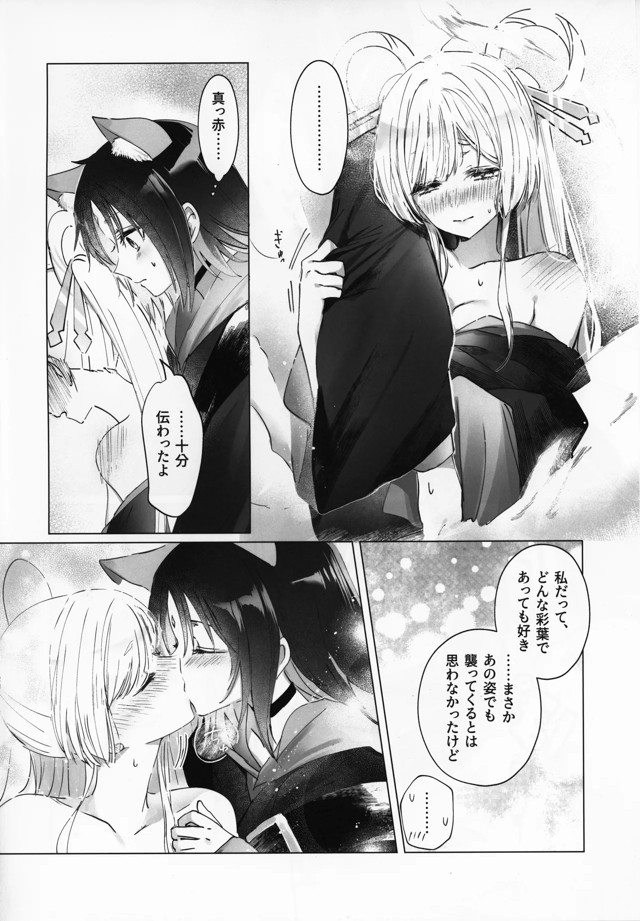どんな君でも - page9
