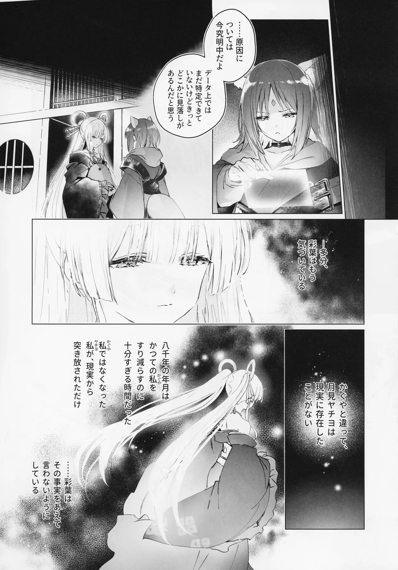 われても末に - page10