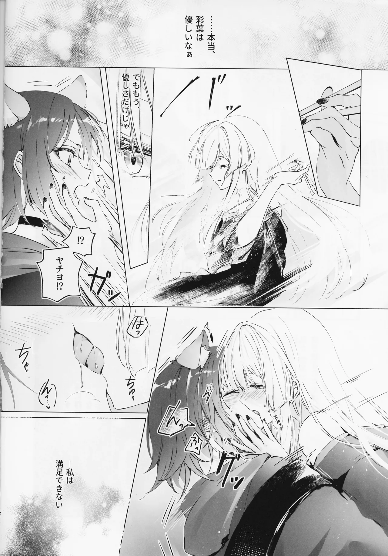 われても末に - page11