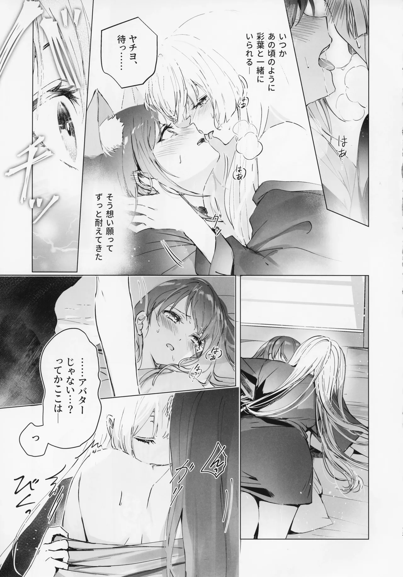 われても末に - page12