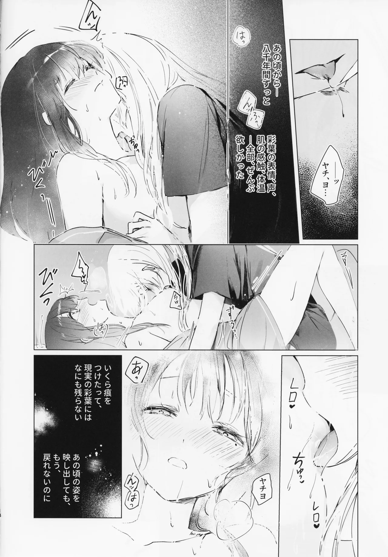 われても末に - page13