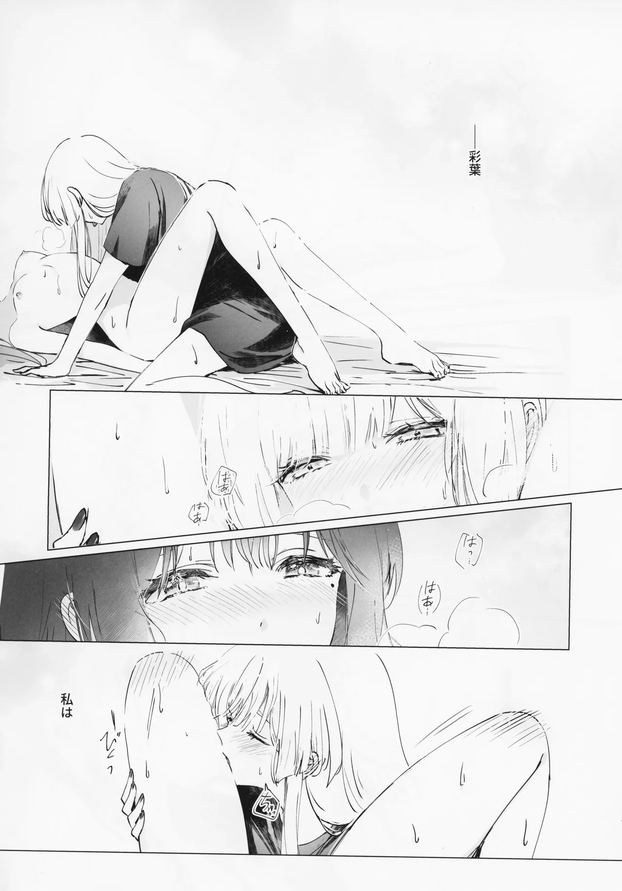 われても末に - page16