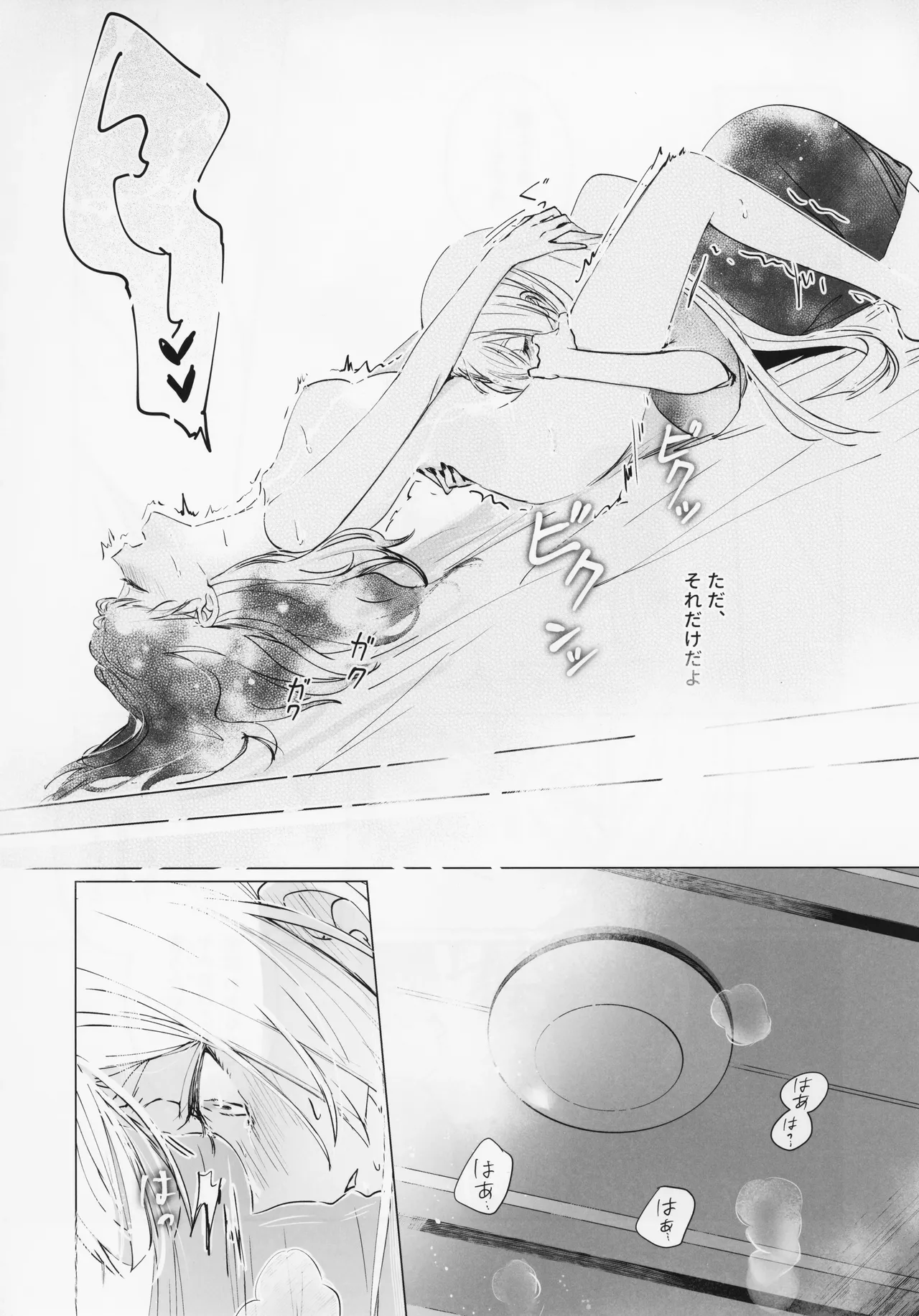 われても末に - page18