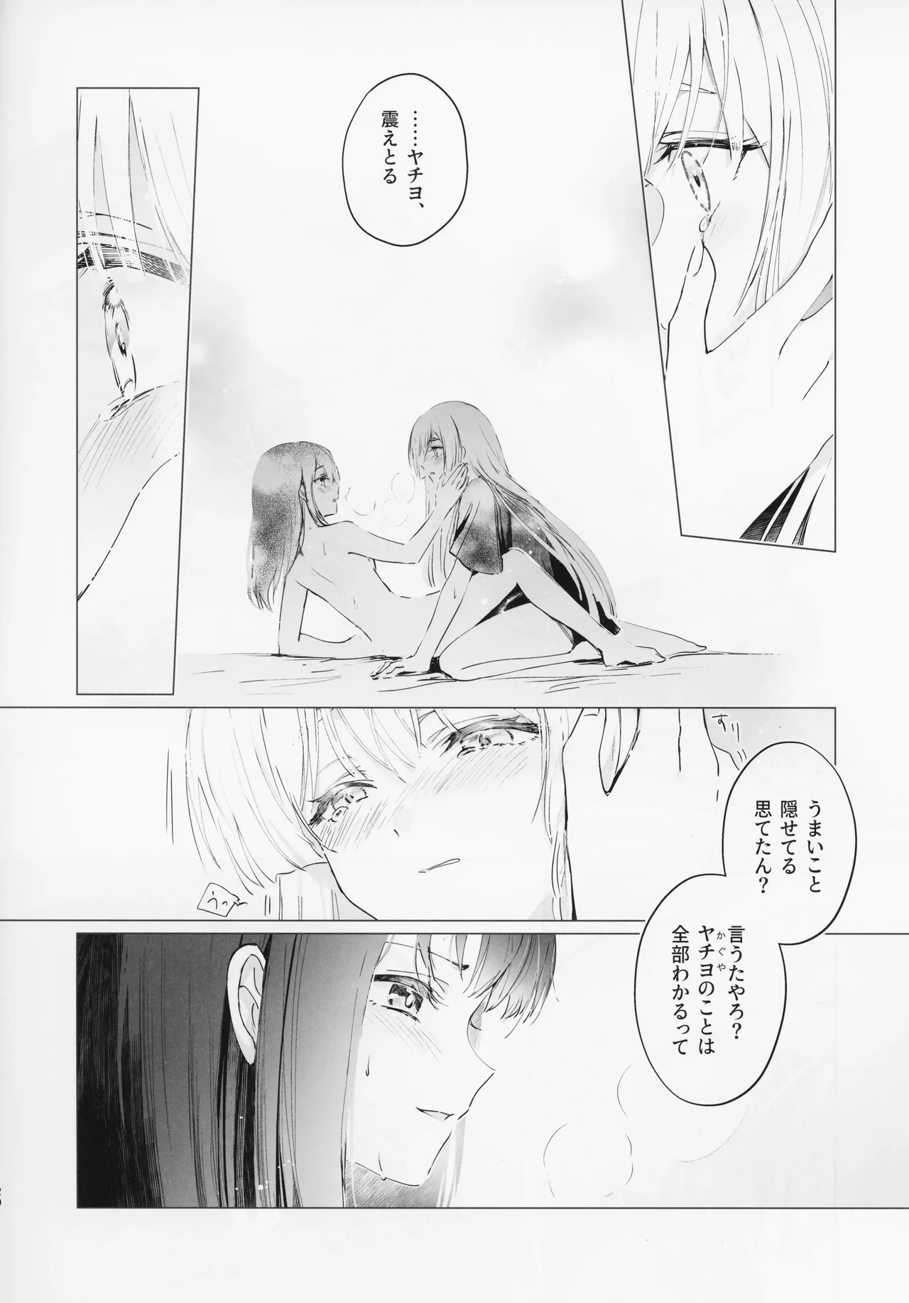 われても末に - page19