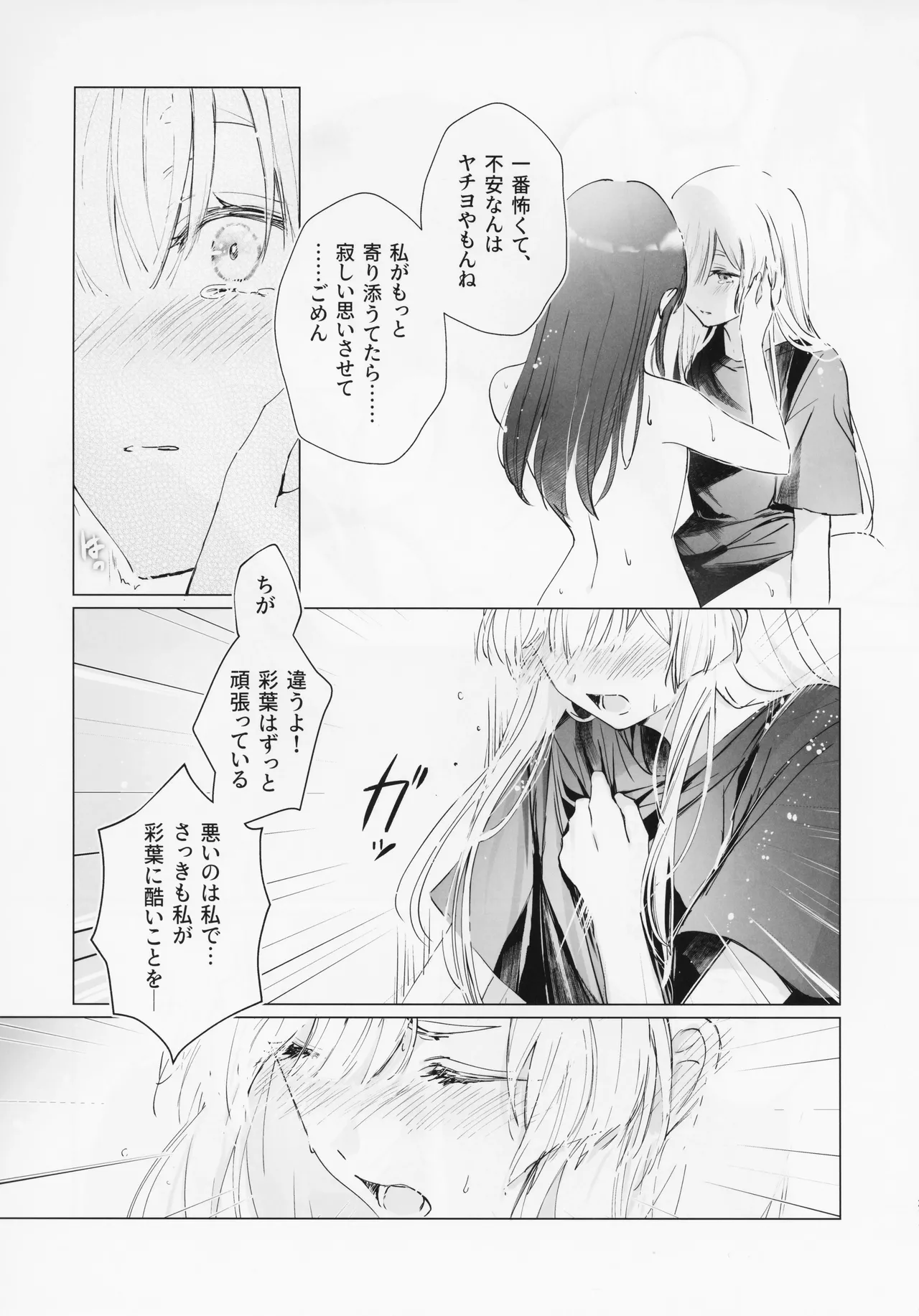 われても末に - page20