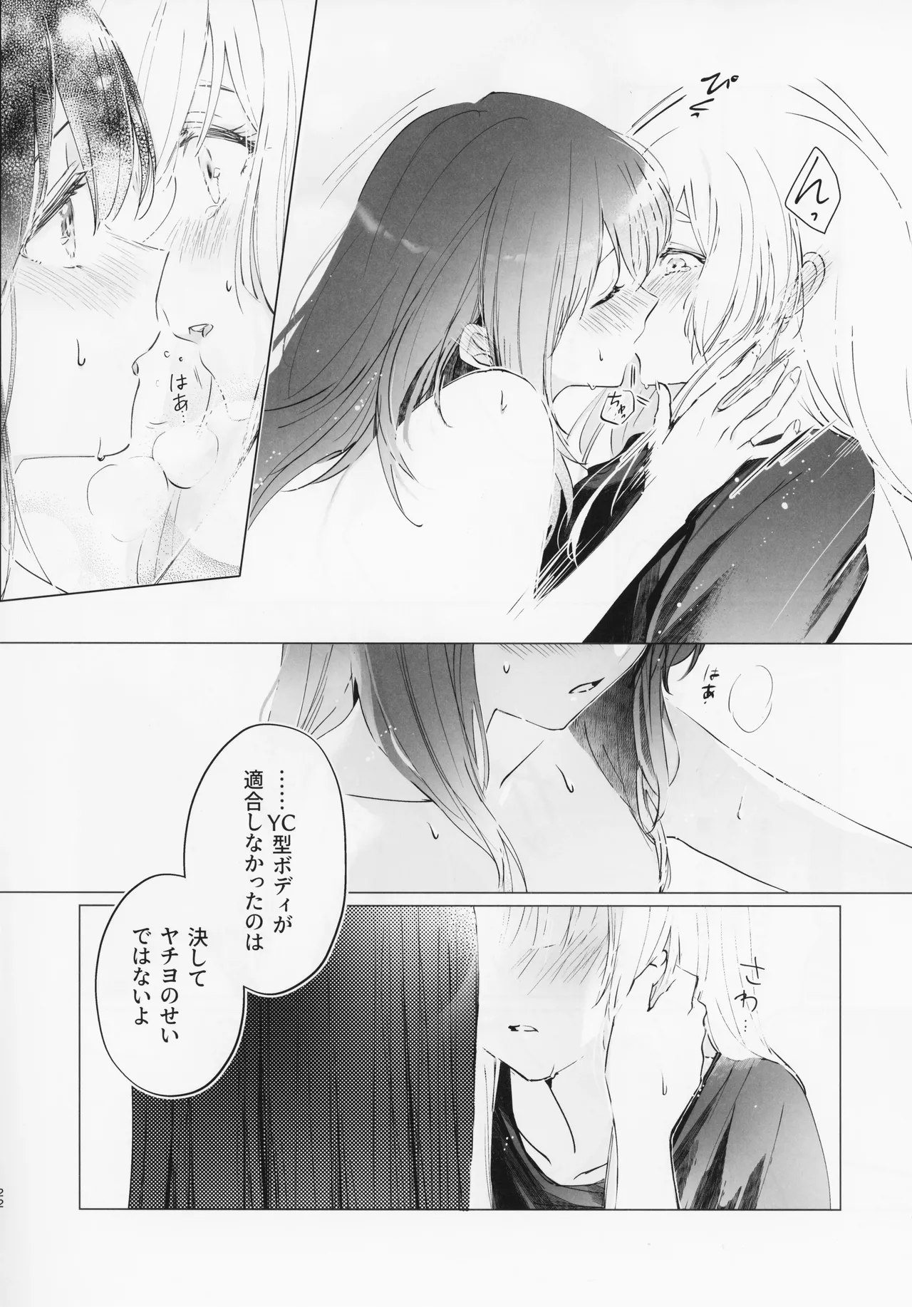 われても末に - page21