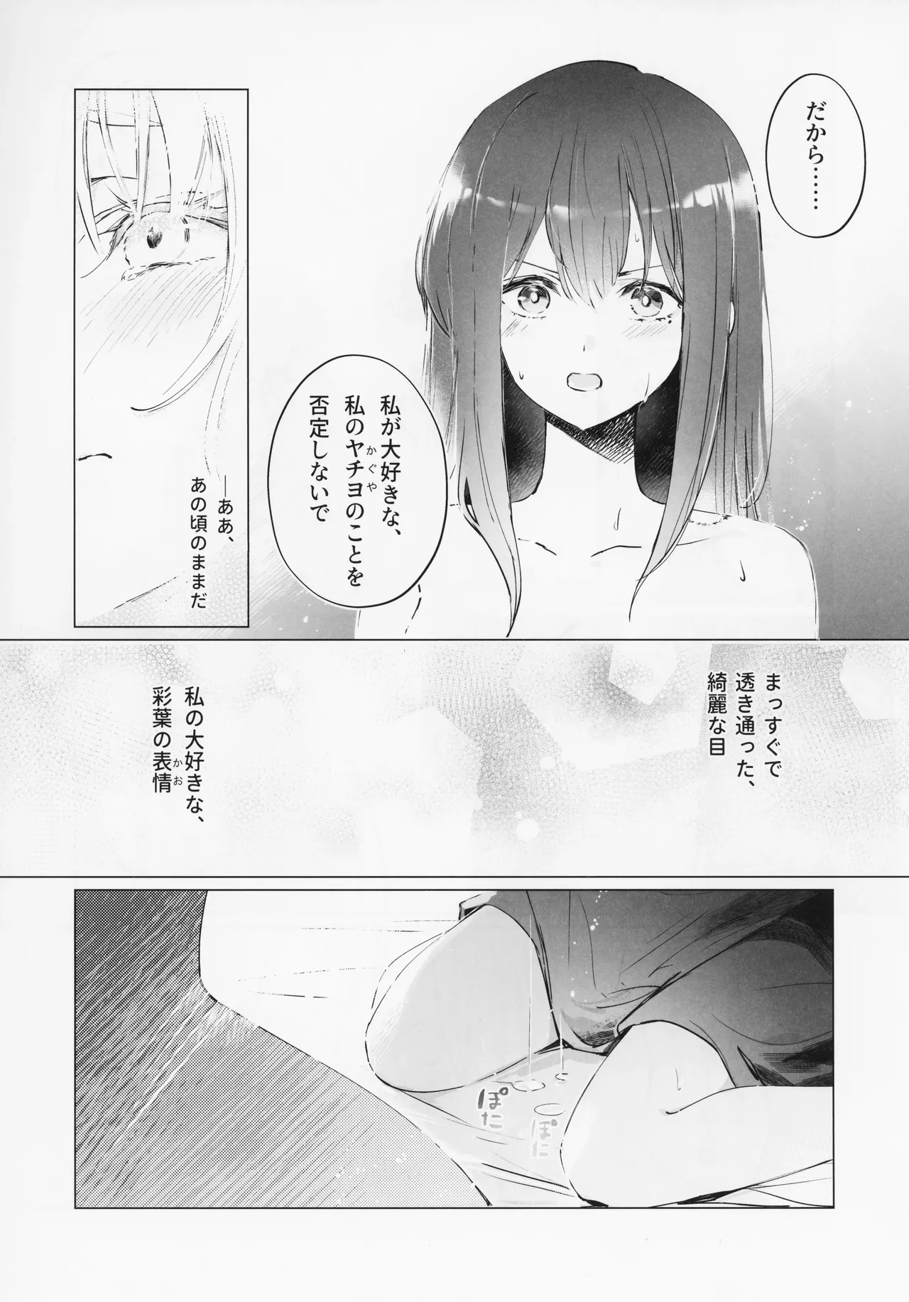 われても末に - page22