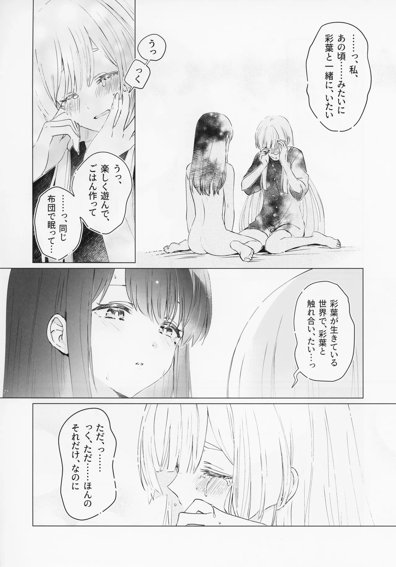 われても末に - page23