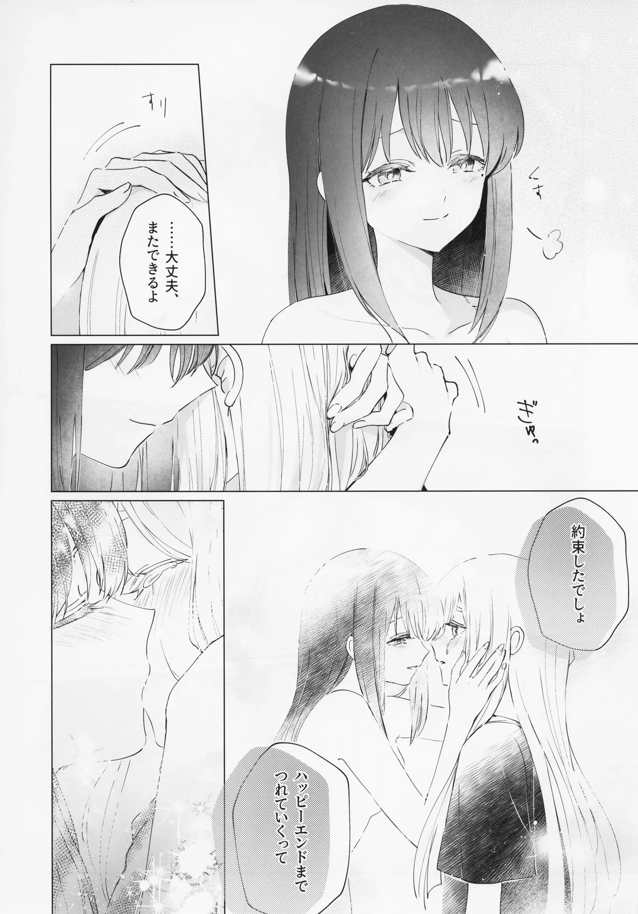 われても末に - page24