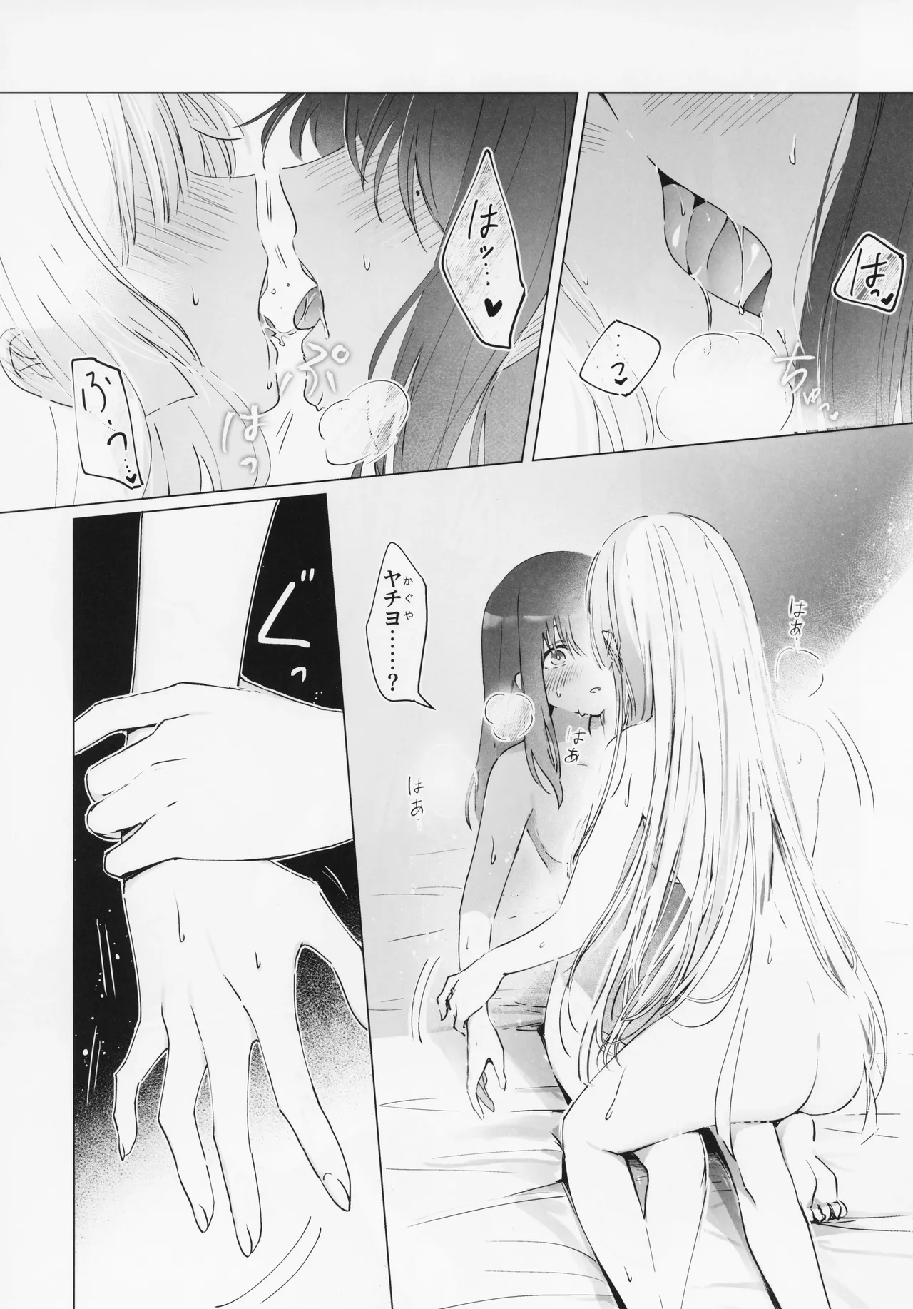 われても末に - page26