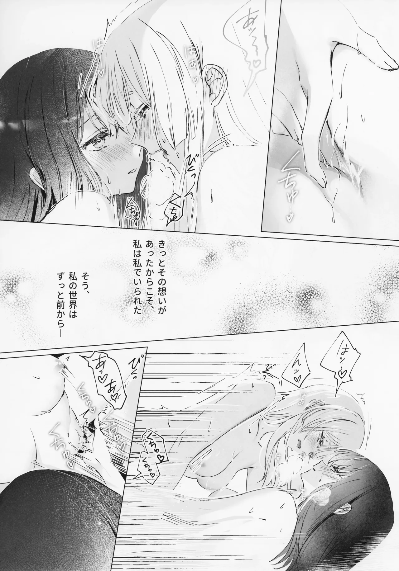 われても末に - page28