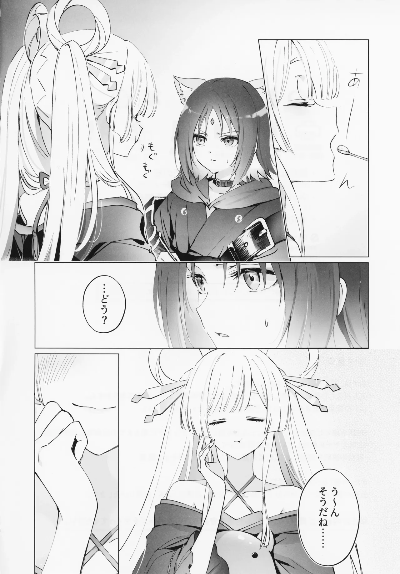 われても末に - page3