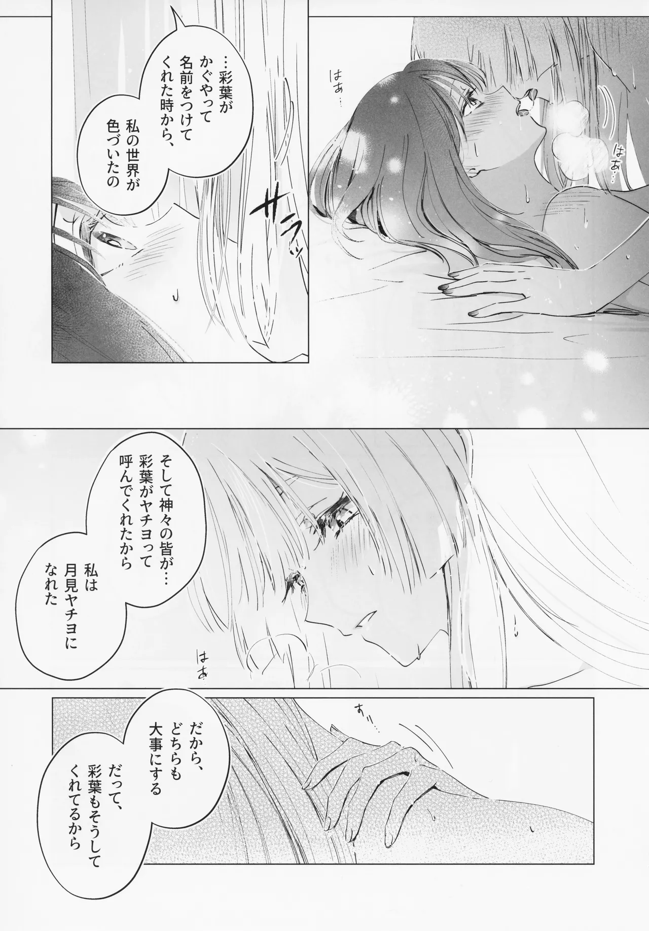 われても末に - page30