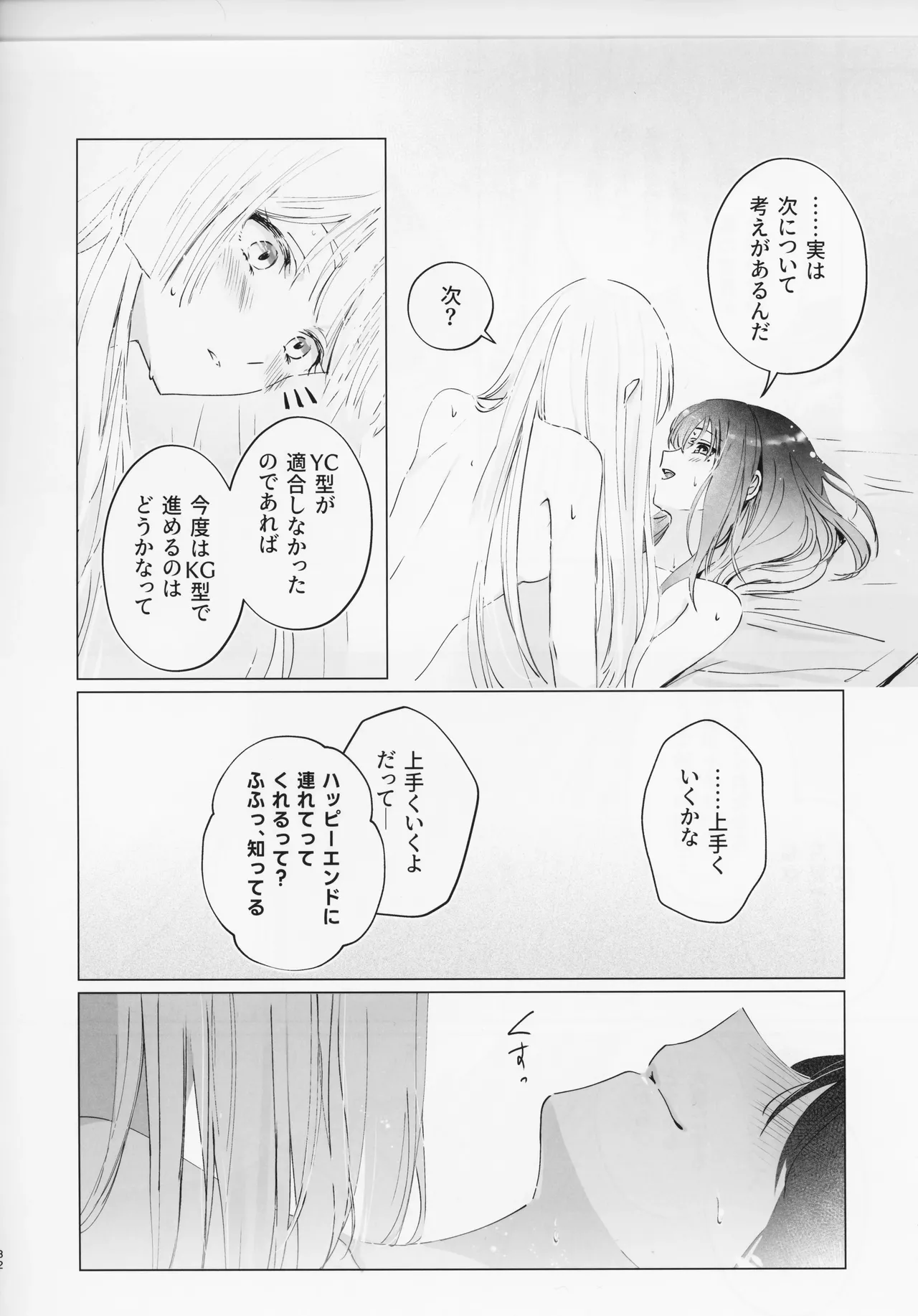 われても末に - page31