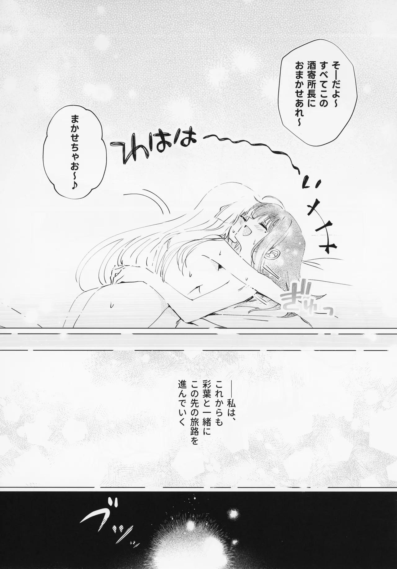 われても末に - page32
