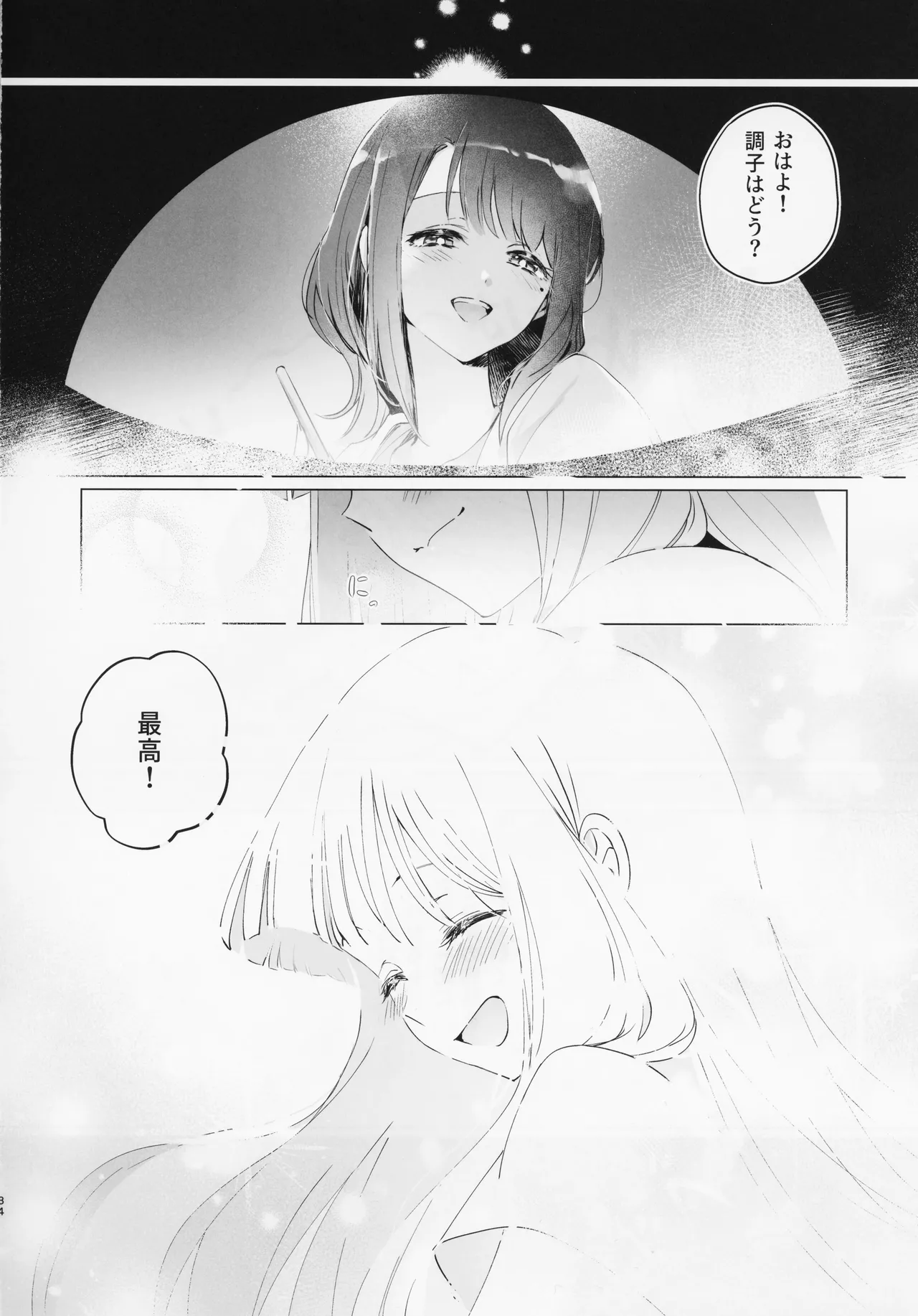 われても末に - page33