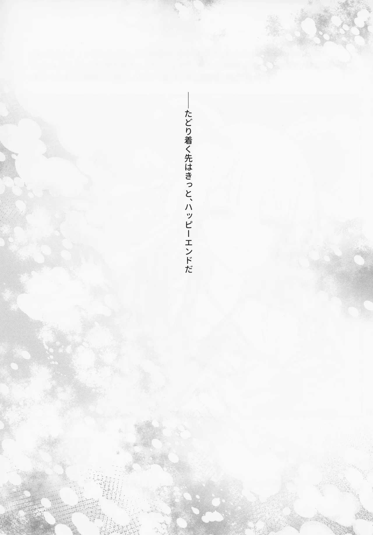 われても末に - page34