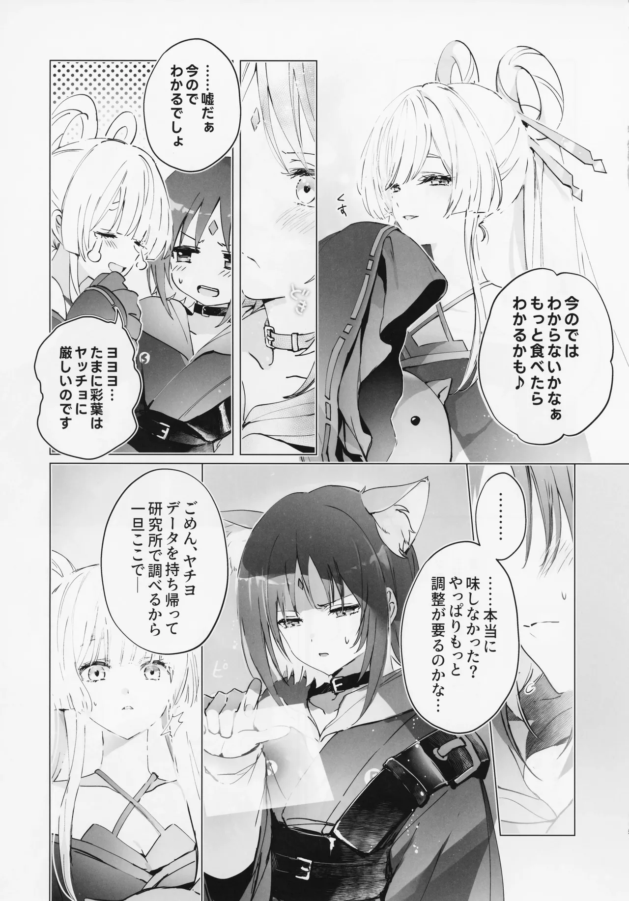 われても末に - page4