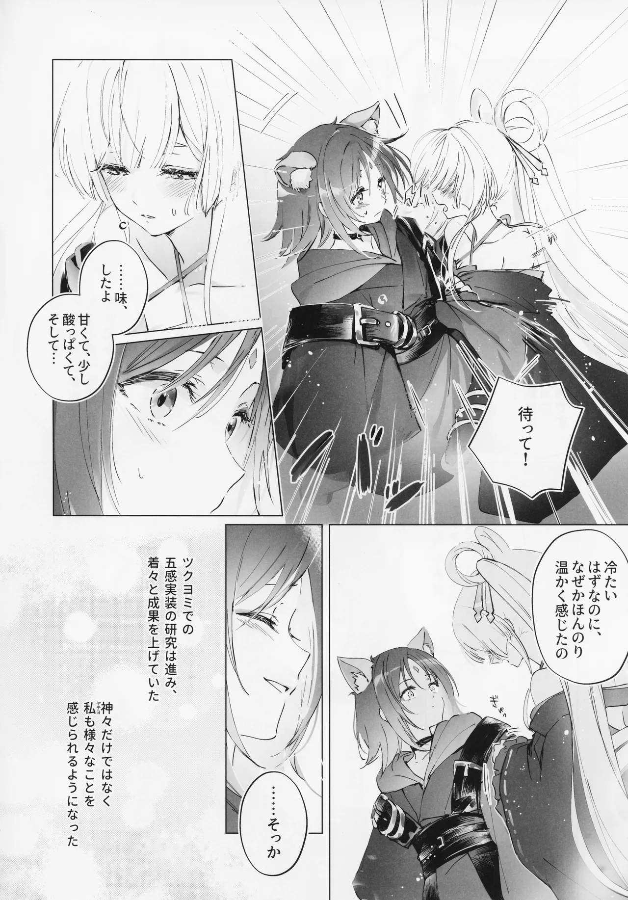 われても末に - page5