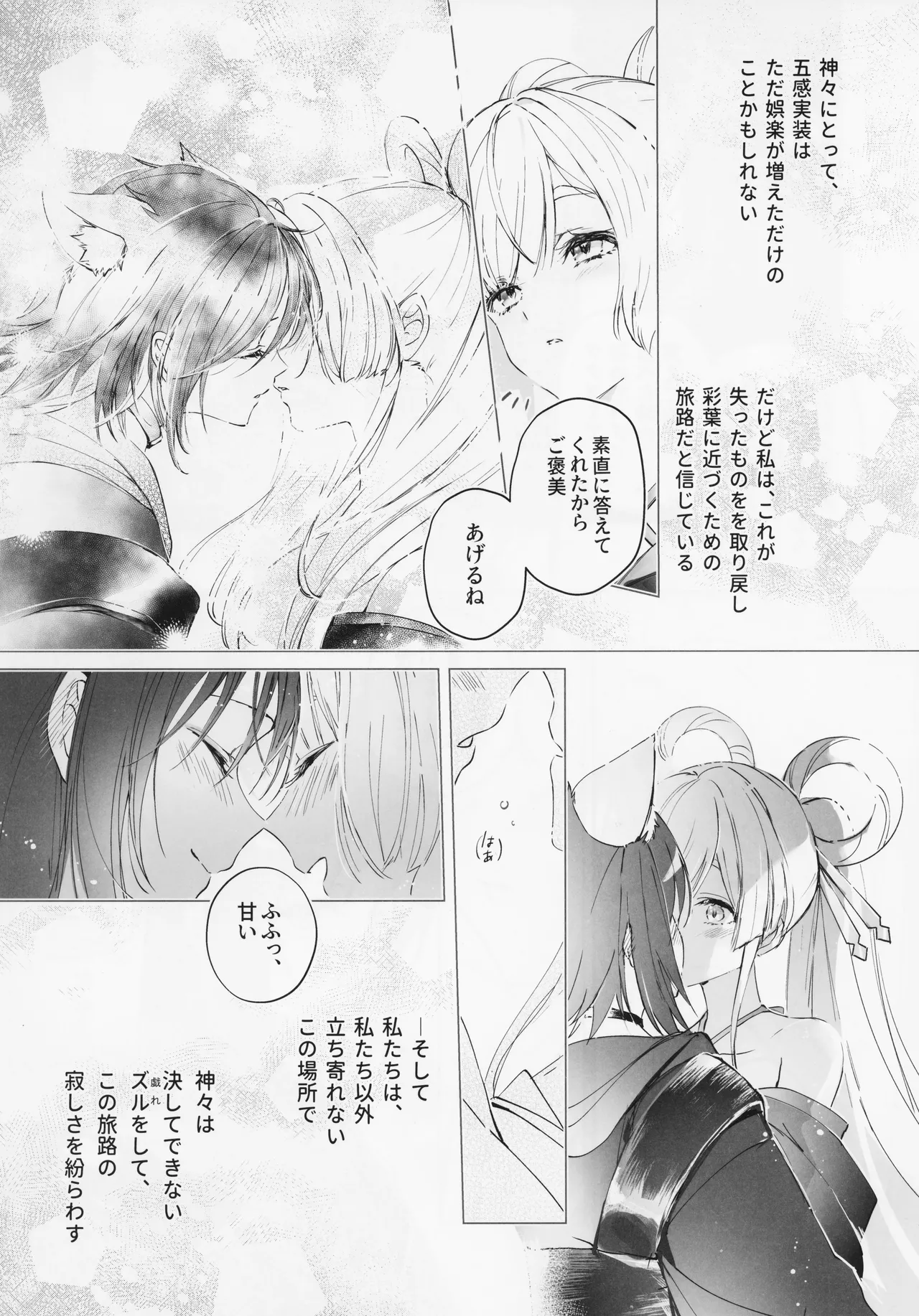 われても末に - page6