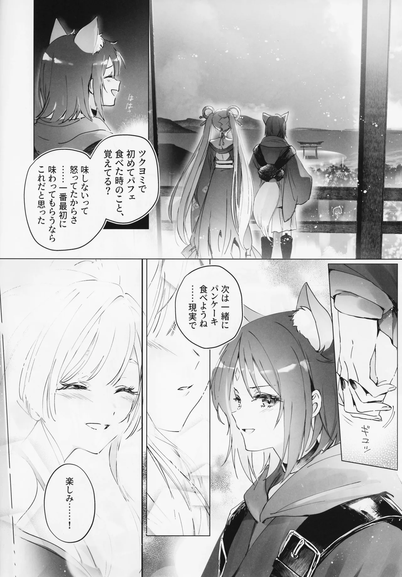 われても末に - page7