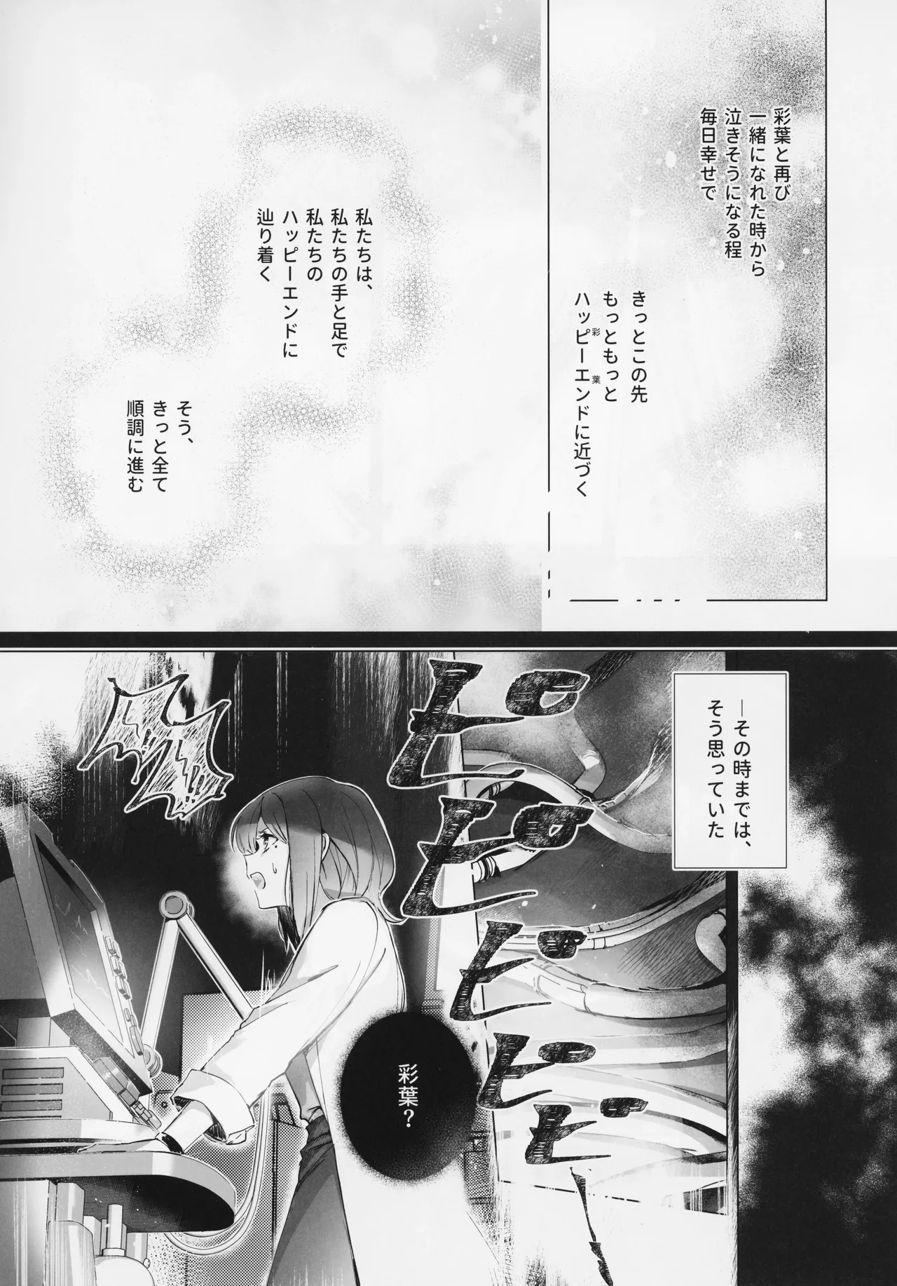 われても末に - page8