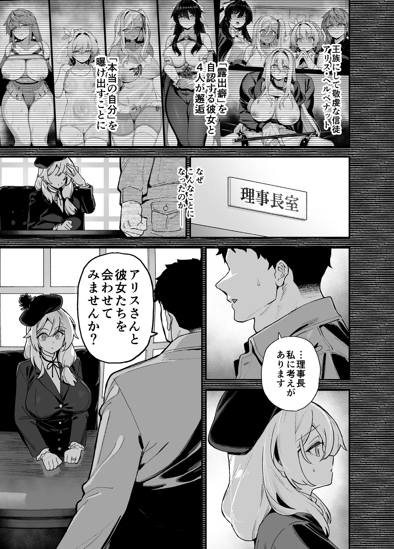 桜春女学院の男優 6 - page2