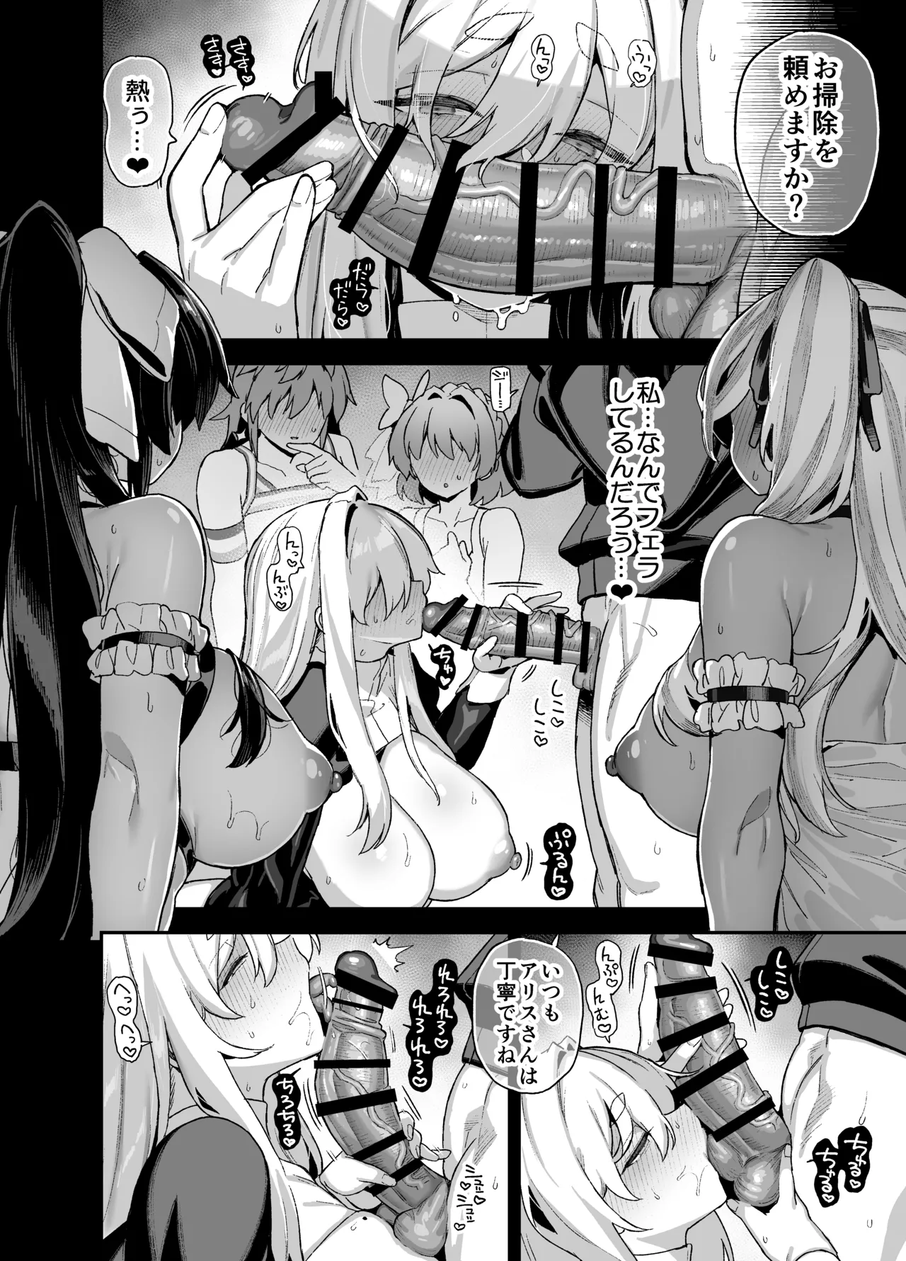 桜春女学院の男優 6 - page27