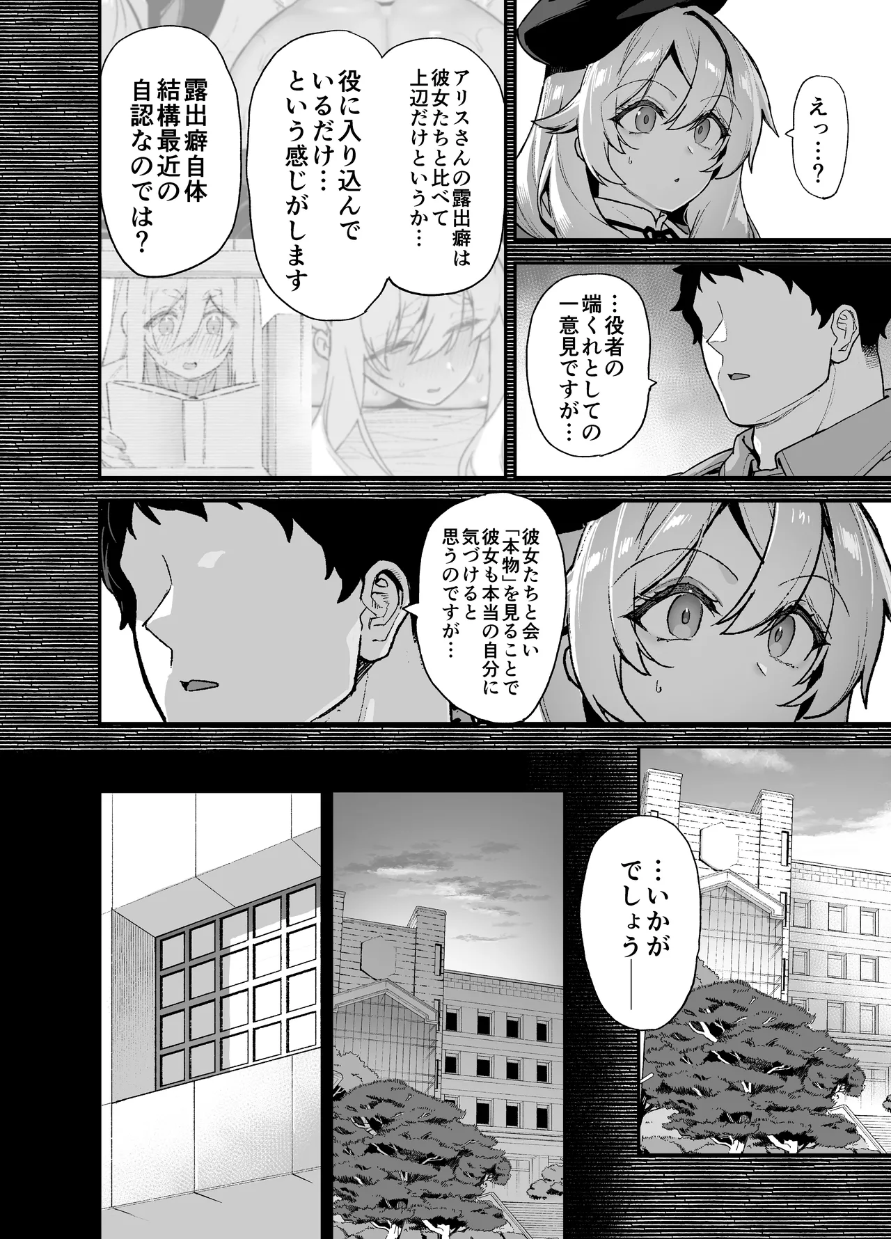 桜春女学院の男優 6 - page3