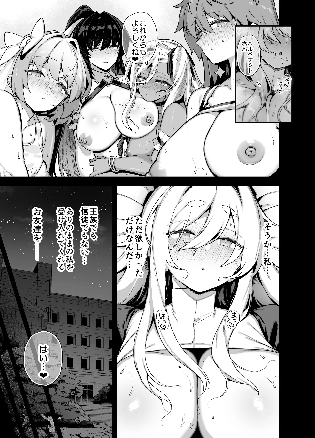 桜春女学院の男優 6 - page50