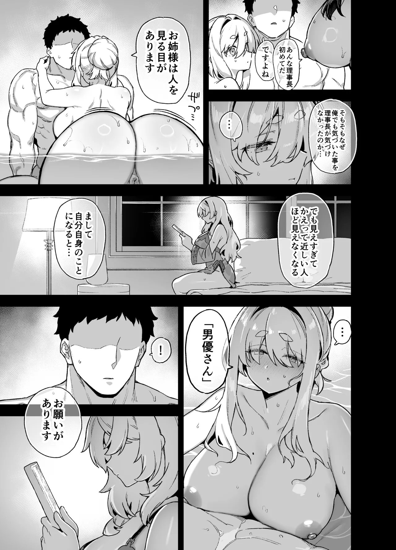 桜春女学院の男優 6 - page52