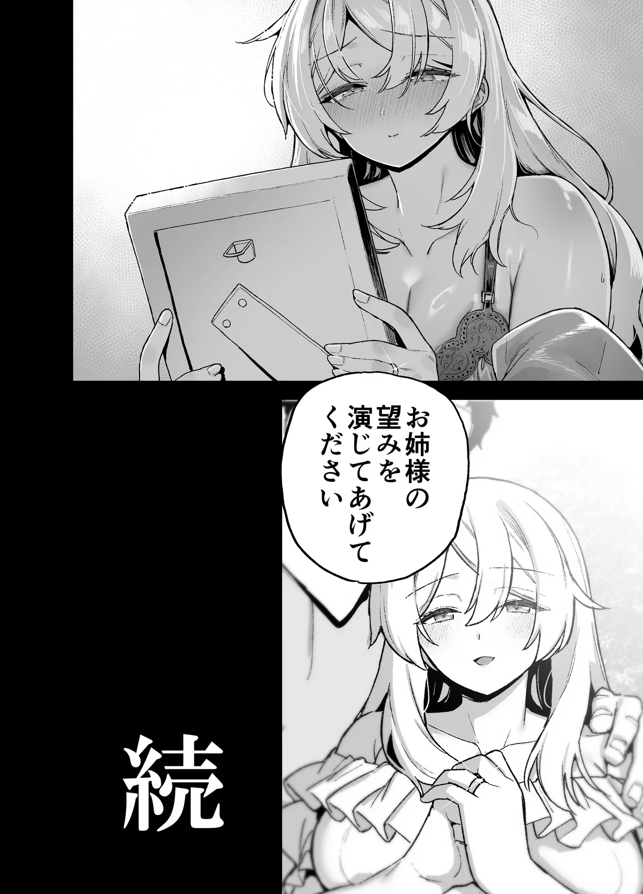 桜春女学院の男優 6 - page53