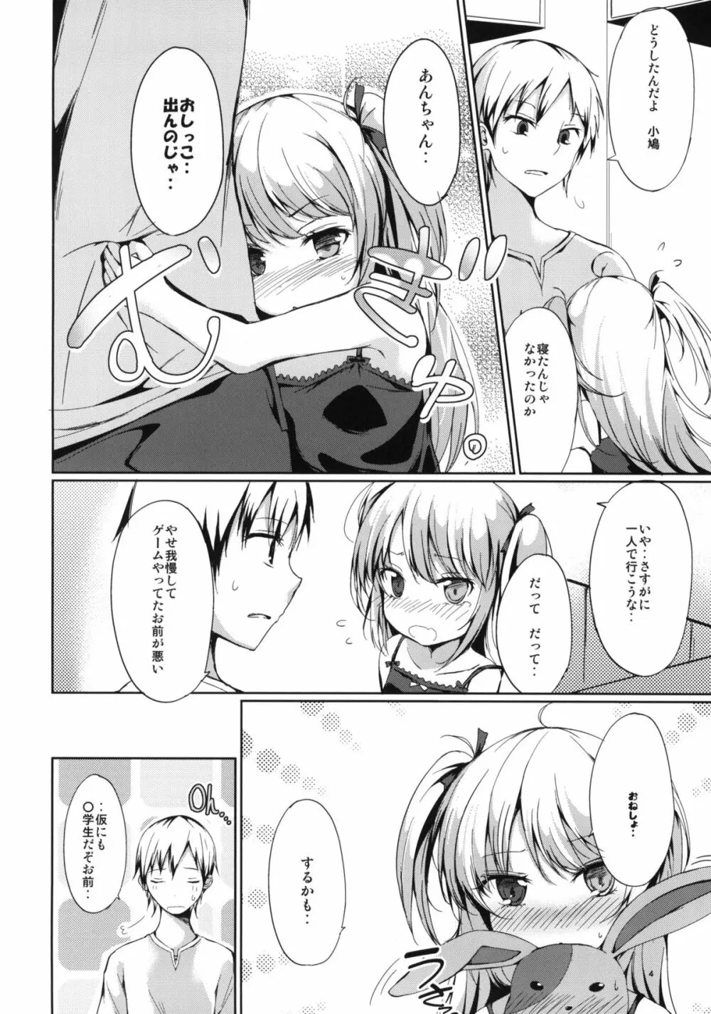 一人じゃできない！小鳩ちゃん！ - page3