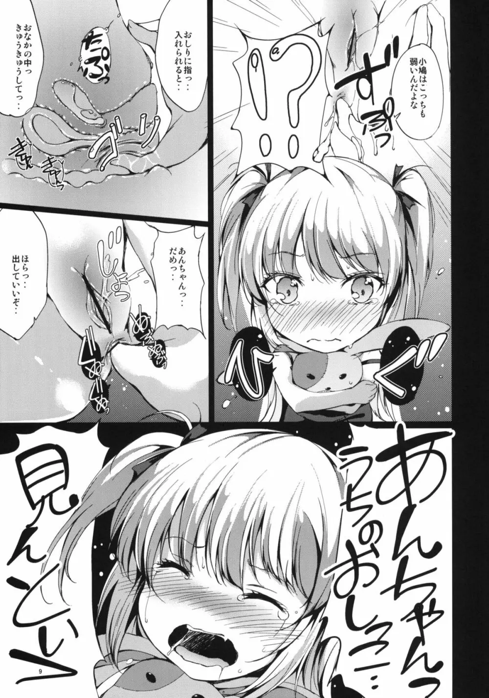 一人じゃできない！小鳩ちゃん！ - page8